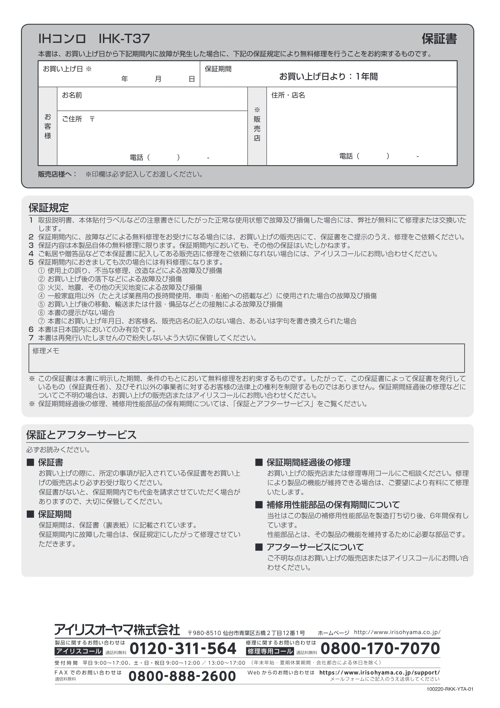 アイリスオーヤマ IHK-T37 取扱説明書 — 原本ページ — 16ページ