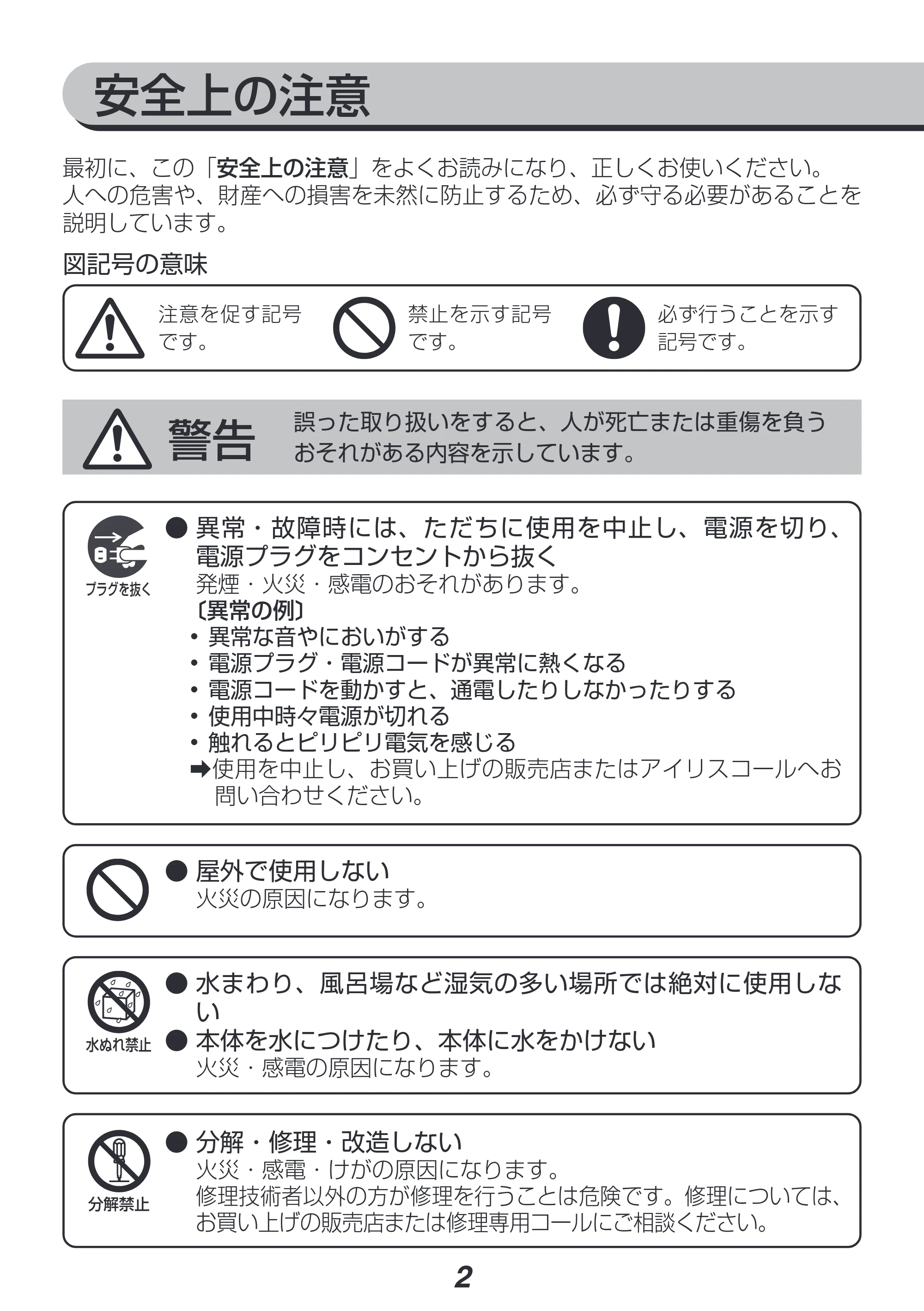 アイリスオーヤマ KFK-202C 取扱説明書 — 原本ページ — 2ページ
