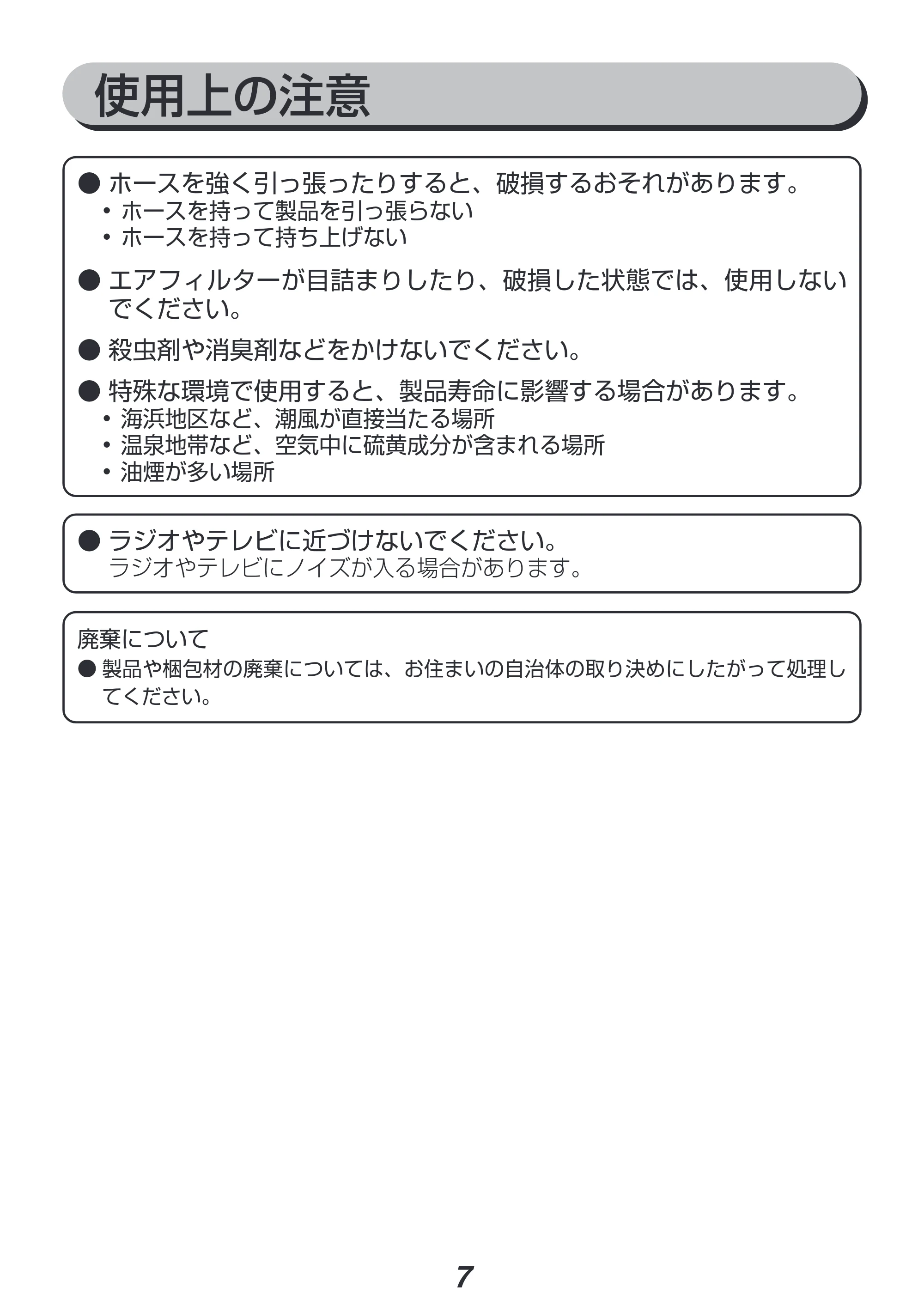 アイリスオーヤマ KFK-202C 取扱説明書 — 原本ページ — 7ページ