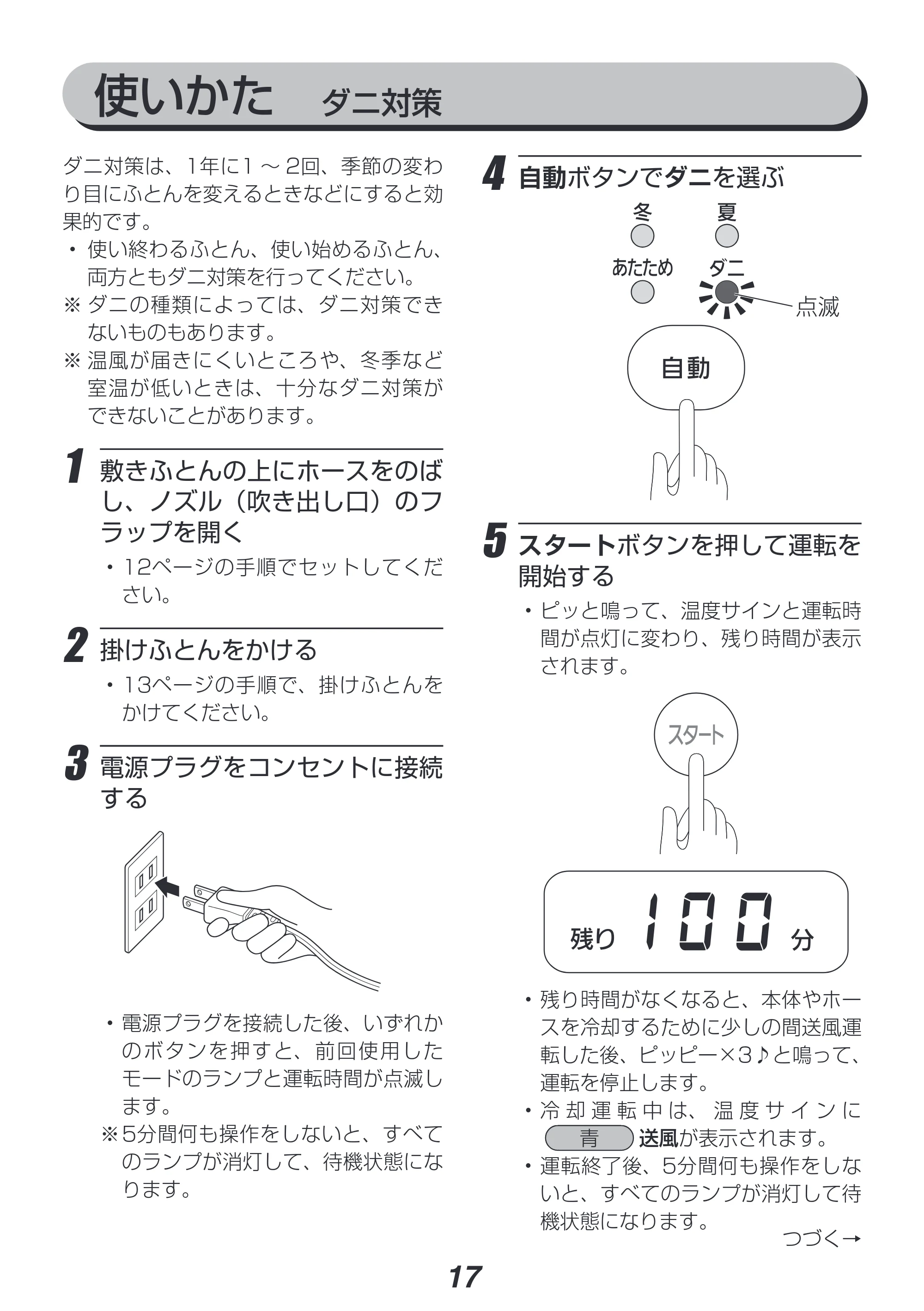 アイリスオーヤマ KFK-202C 取扱説明書 — 原本ページ — 17ページ
