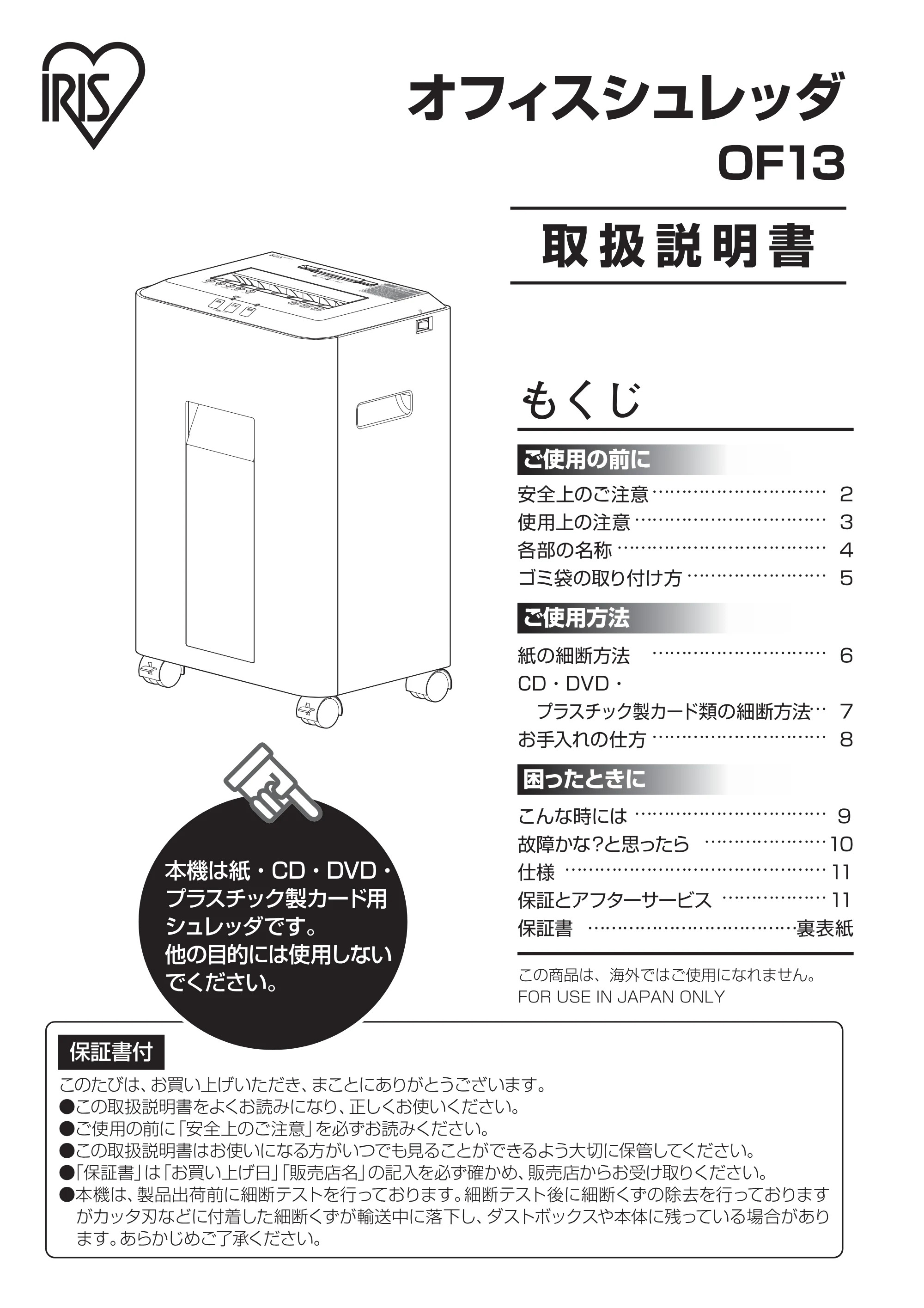 アイリスオーヤマ OF13 取扱説明書 — P01 — 原本ページ — 1ページ