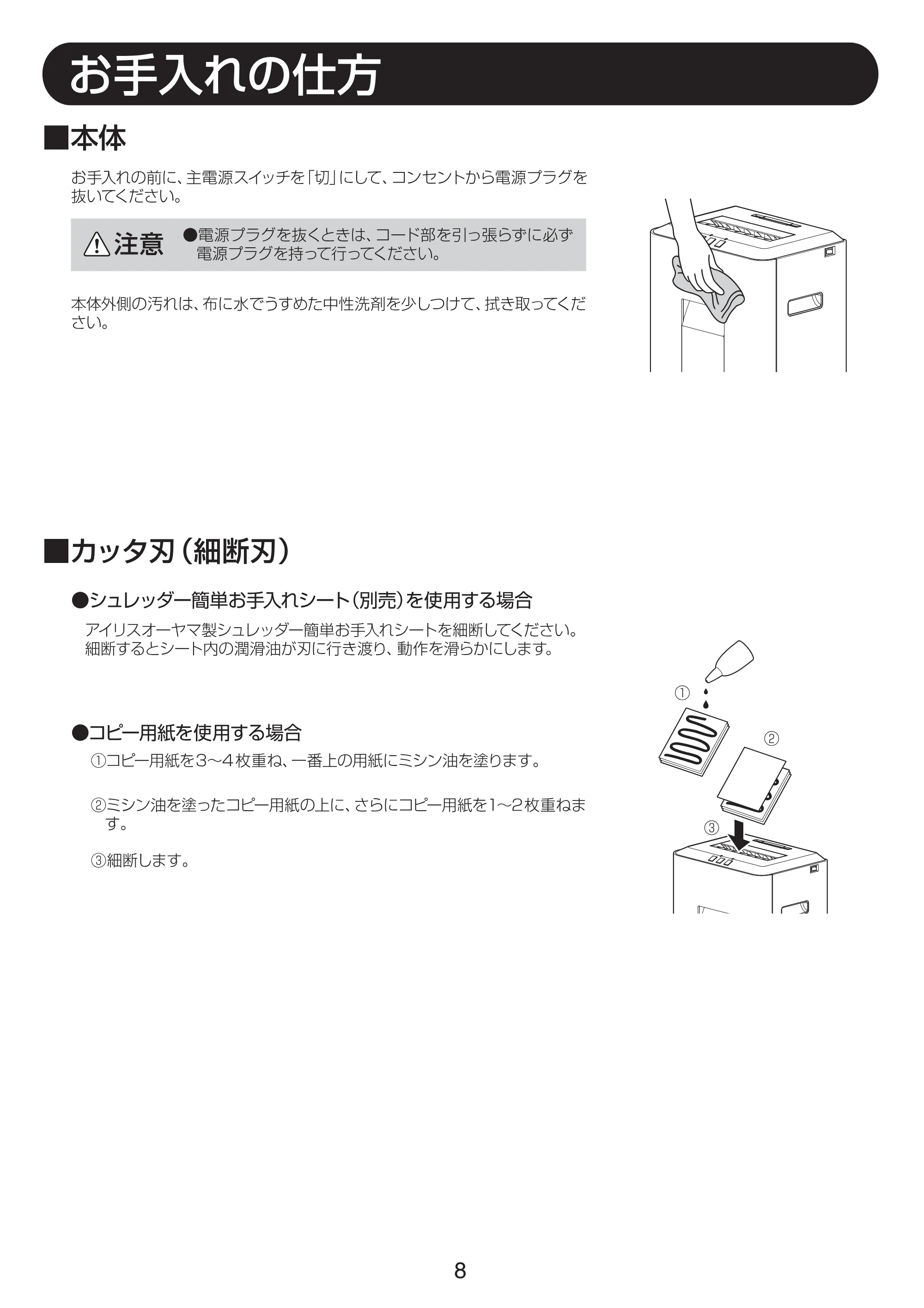 アイリスオーヤマ OF13 取扱説明書 — P08[01.06] — 原本ページ — 8ページ