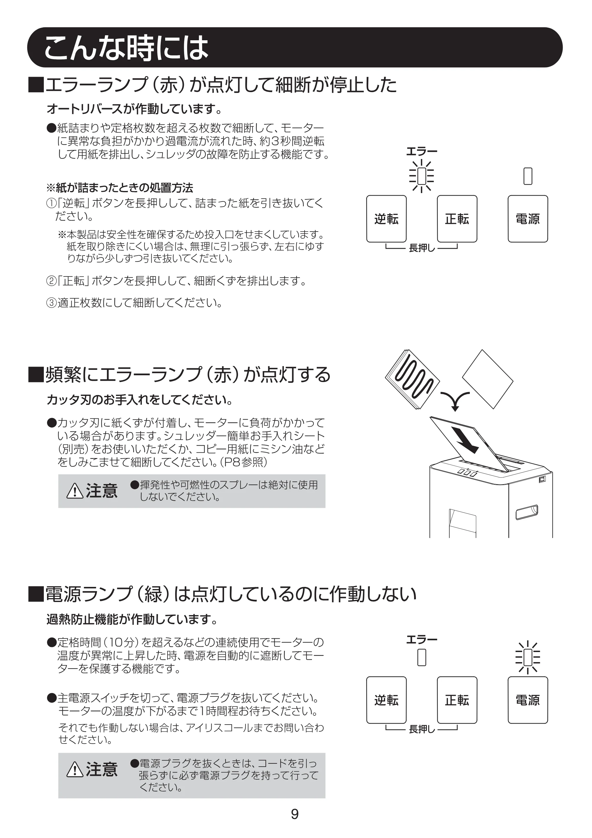 アイリスオーヤマ OF13 取扱説明書 — P09[01.06] — 原本ページ — 9ページ