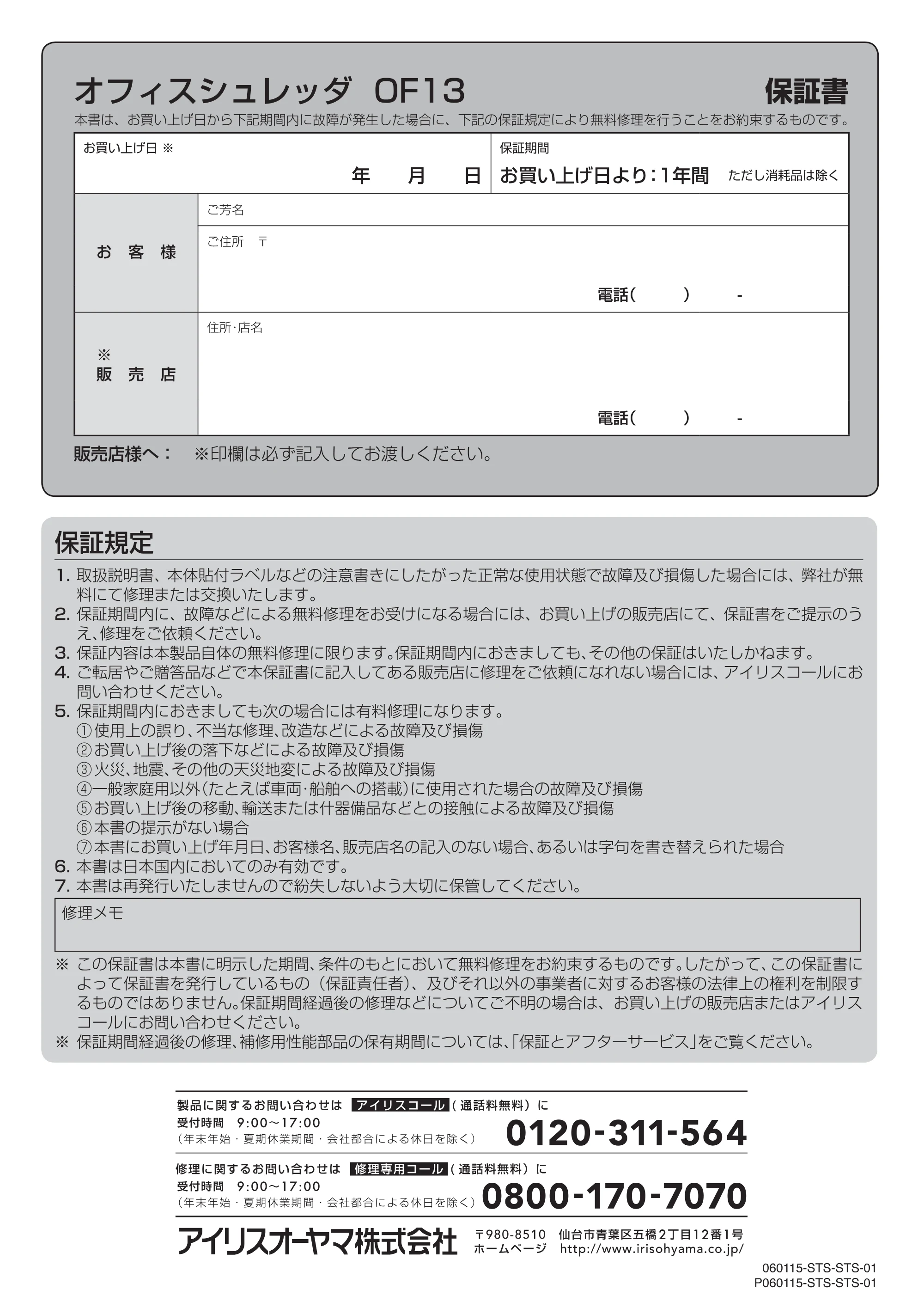 アイリスオーヤマ OF13 取扱説明書 — 原本ページ — 12ページ