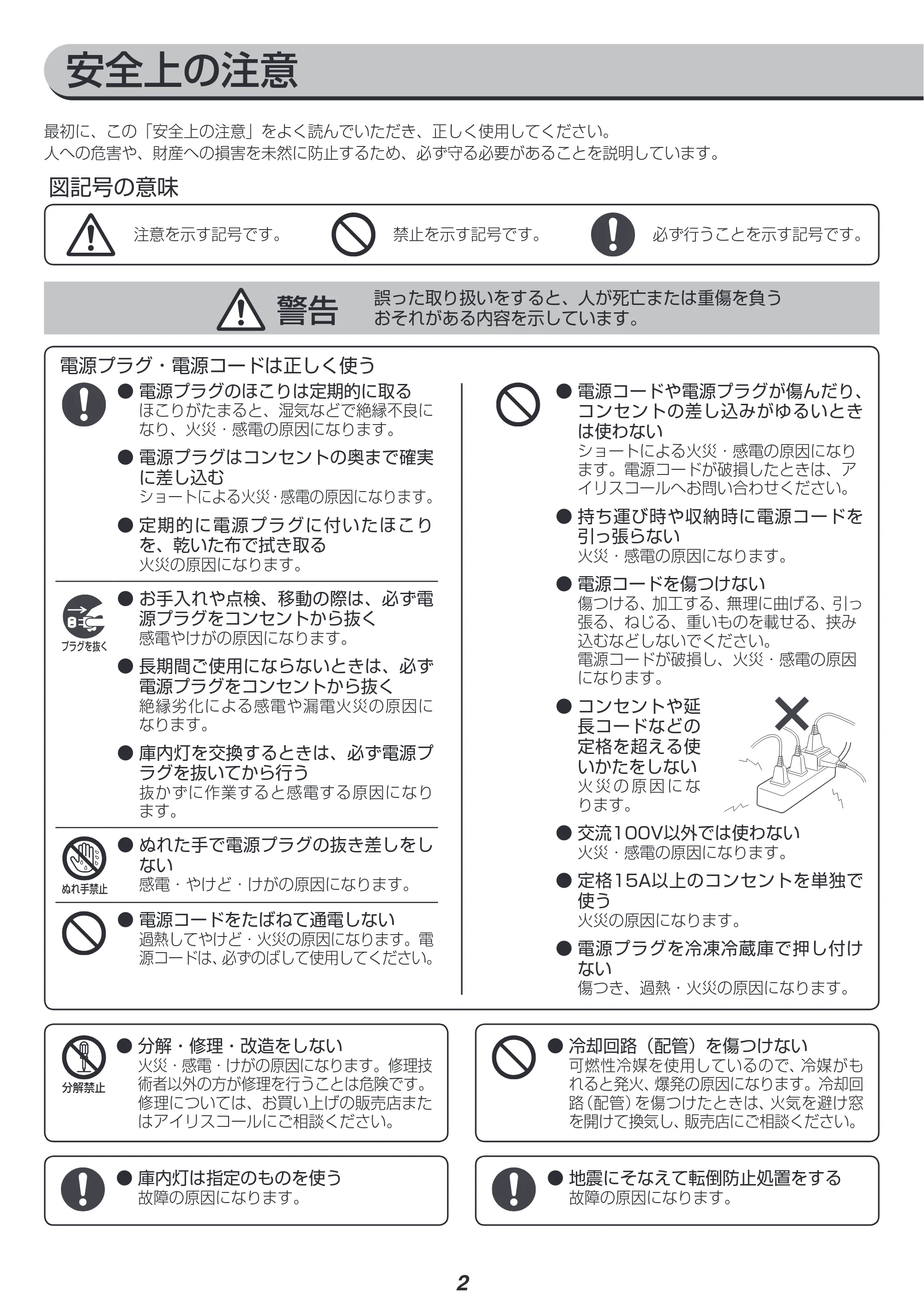 アイリスオーヤマ KRSD-9A 取扱説明書 — 原本ページ — 2ページ