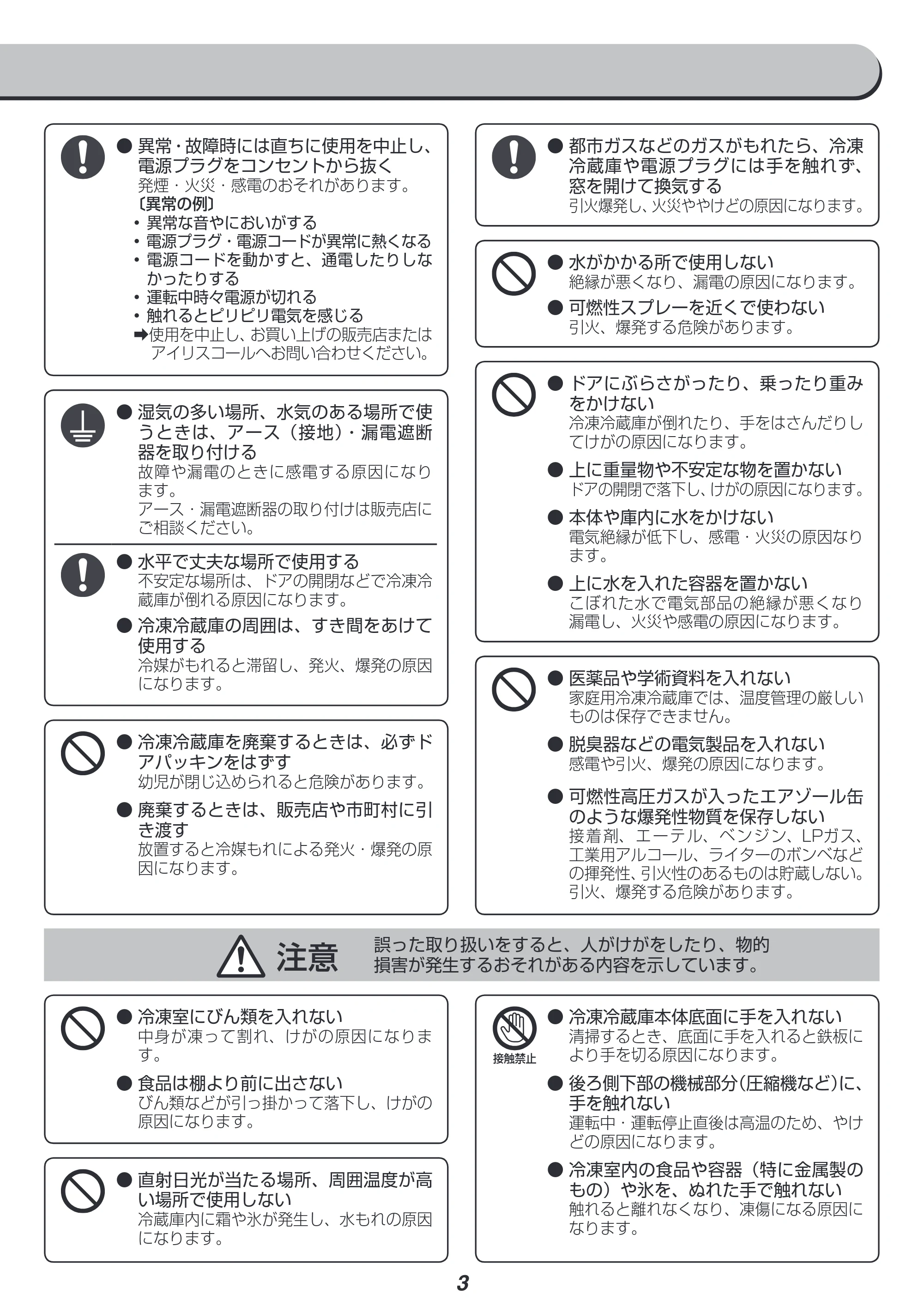 アイリスオーヤマ KRSD-9A 取扱説明書 — 原本ページ — 3ページ
