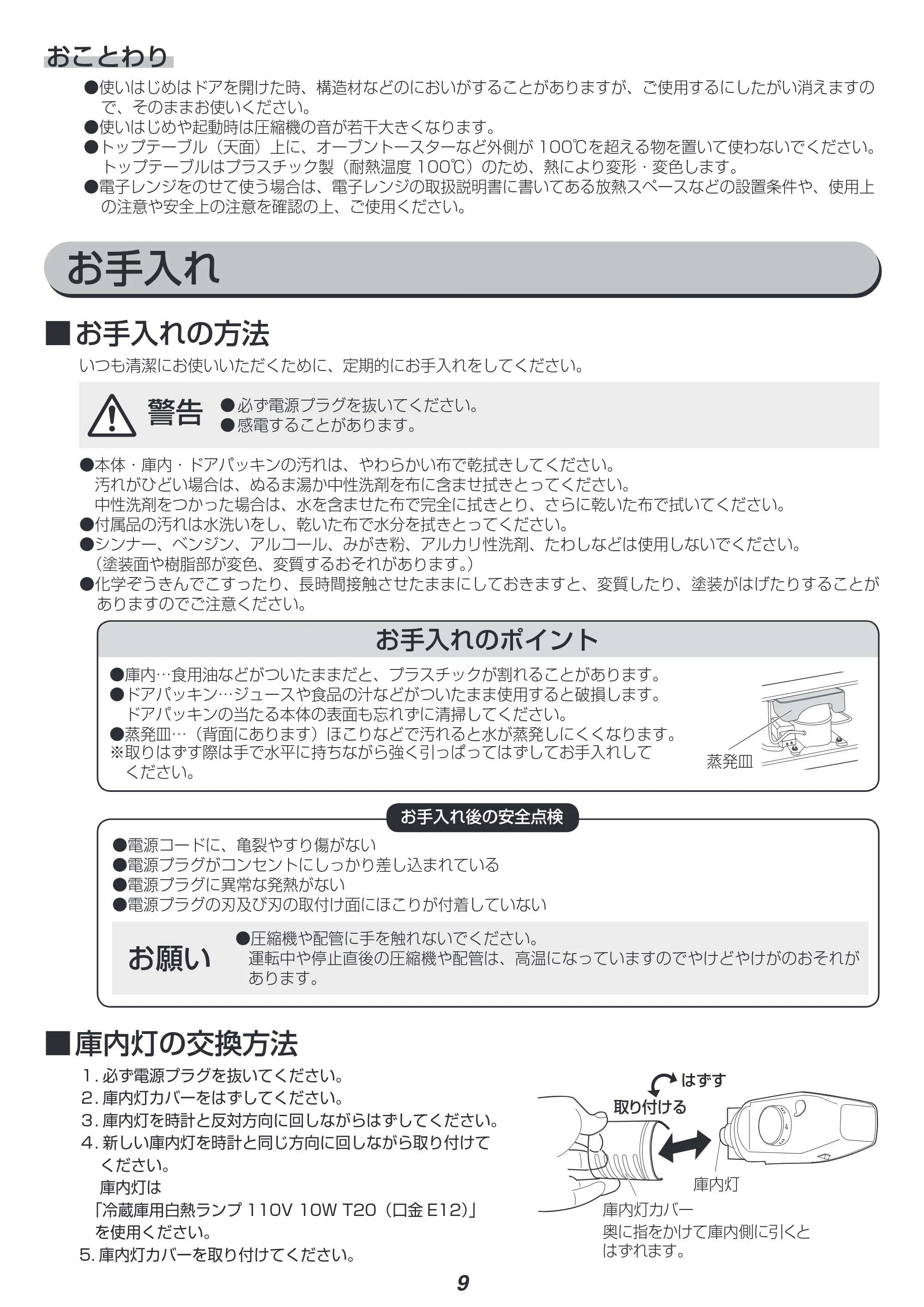 アイリスオーヤマ KRSD-9A 取扱説明書 — 原本ページ — 9ページ