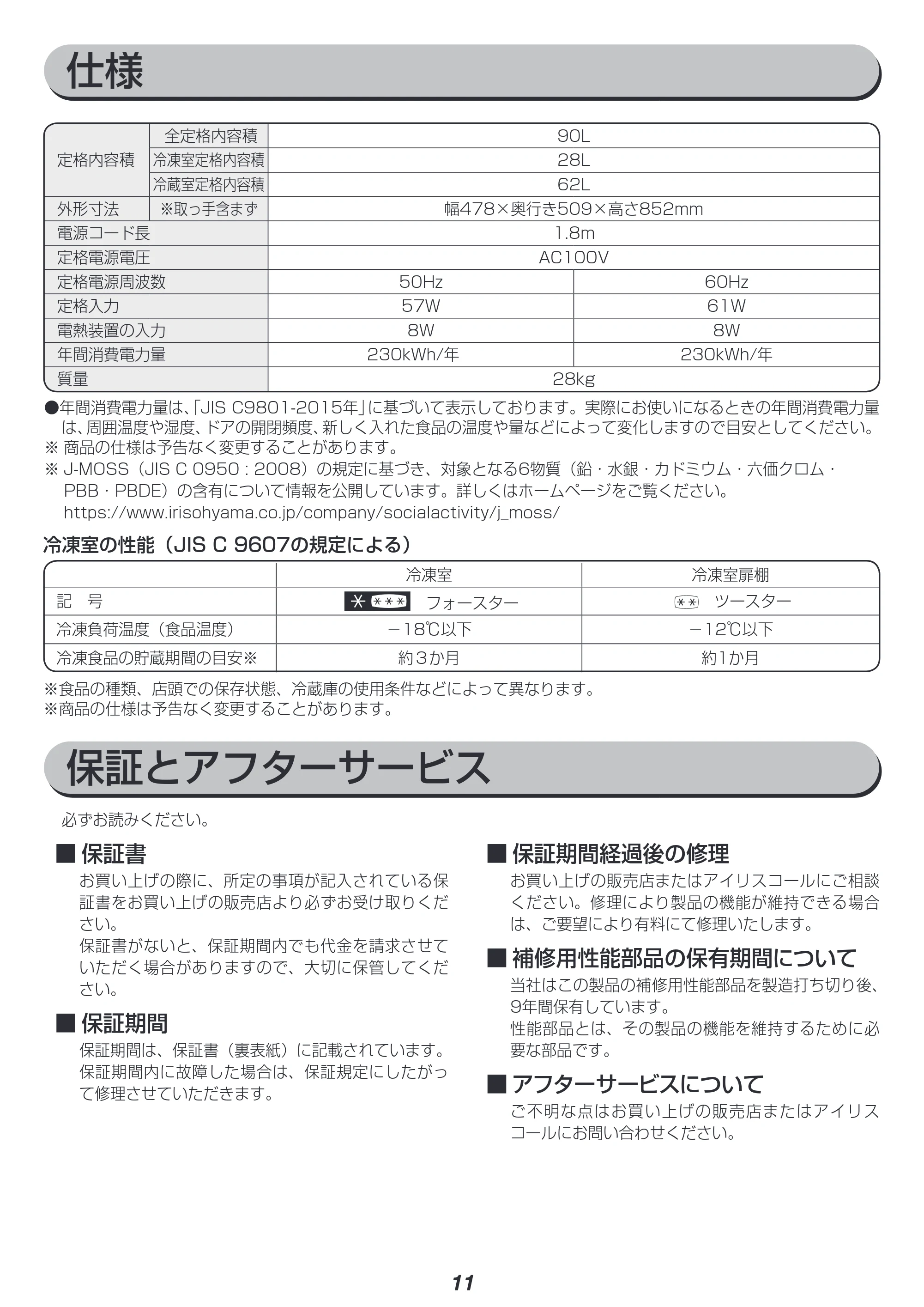 アイリスオーヤマ KRSD-9A 取扱説明書 — 原本ページ — 11ページ