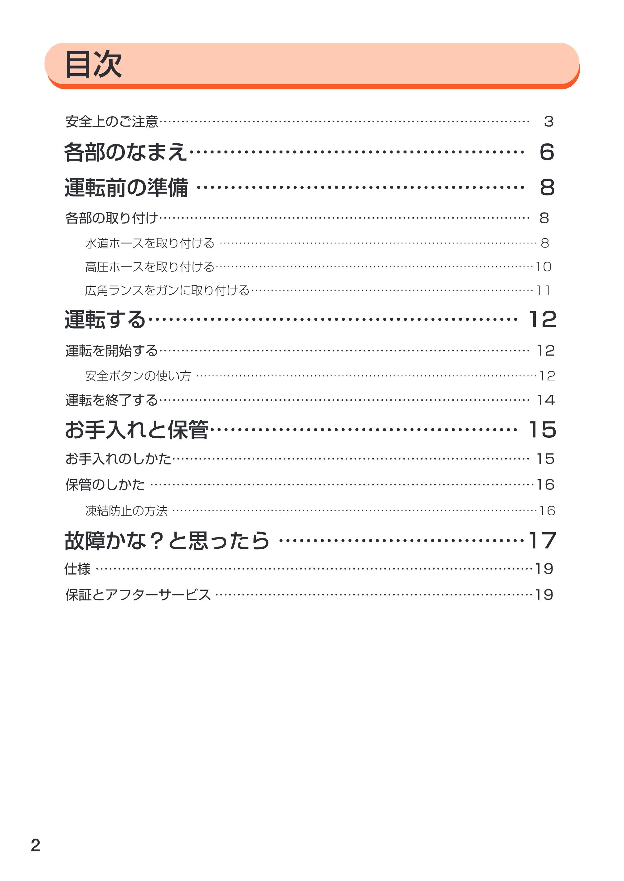 アイリスオーヤマ FBN-401 取扱説明書 — 原本ページ — 2ページ