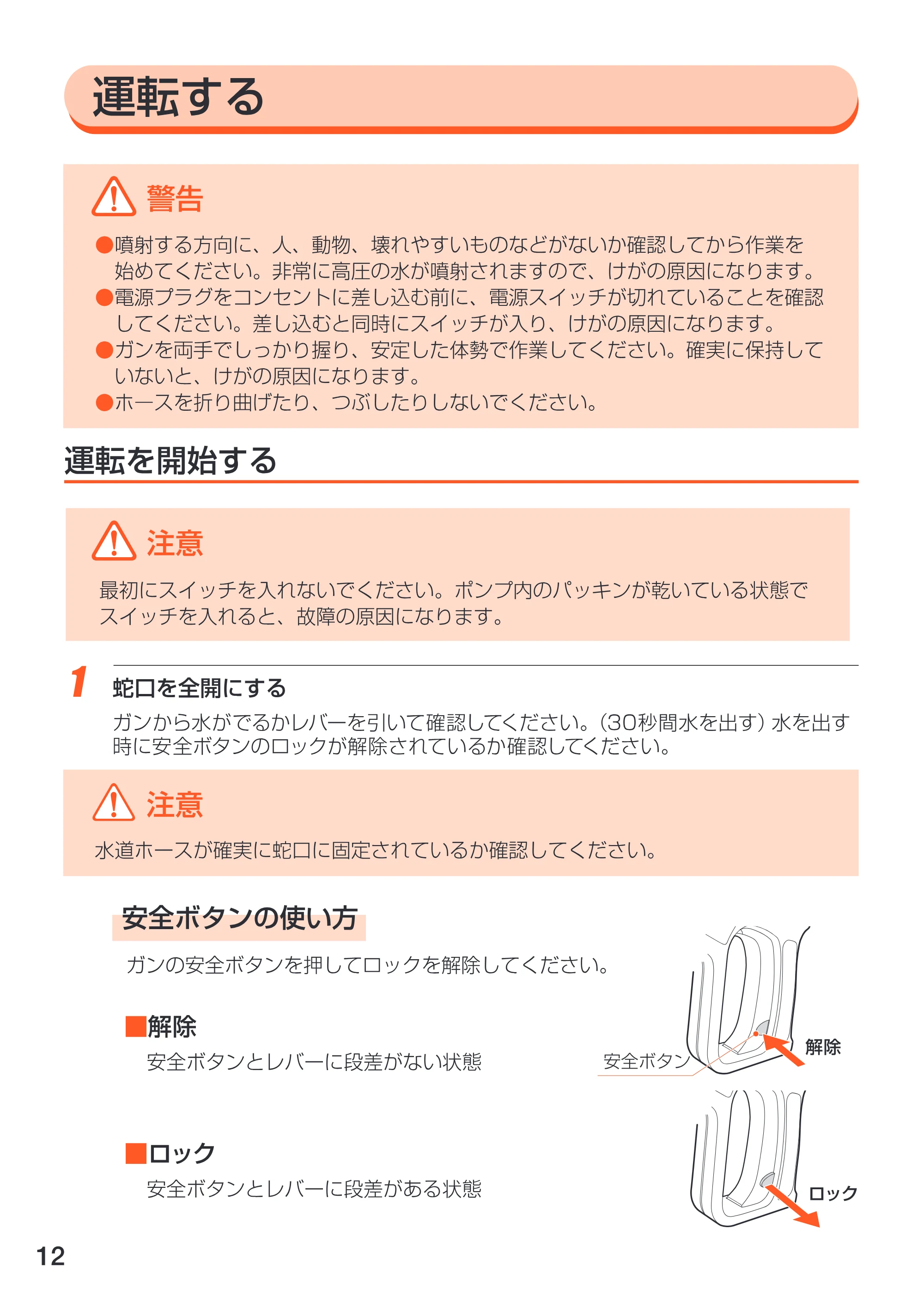 アイリスオーヤマ FBN-401 取扱説明書 — 原本ページ — 12ページ