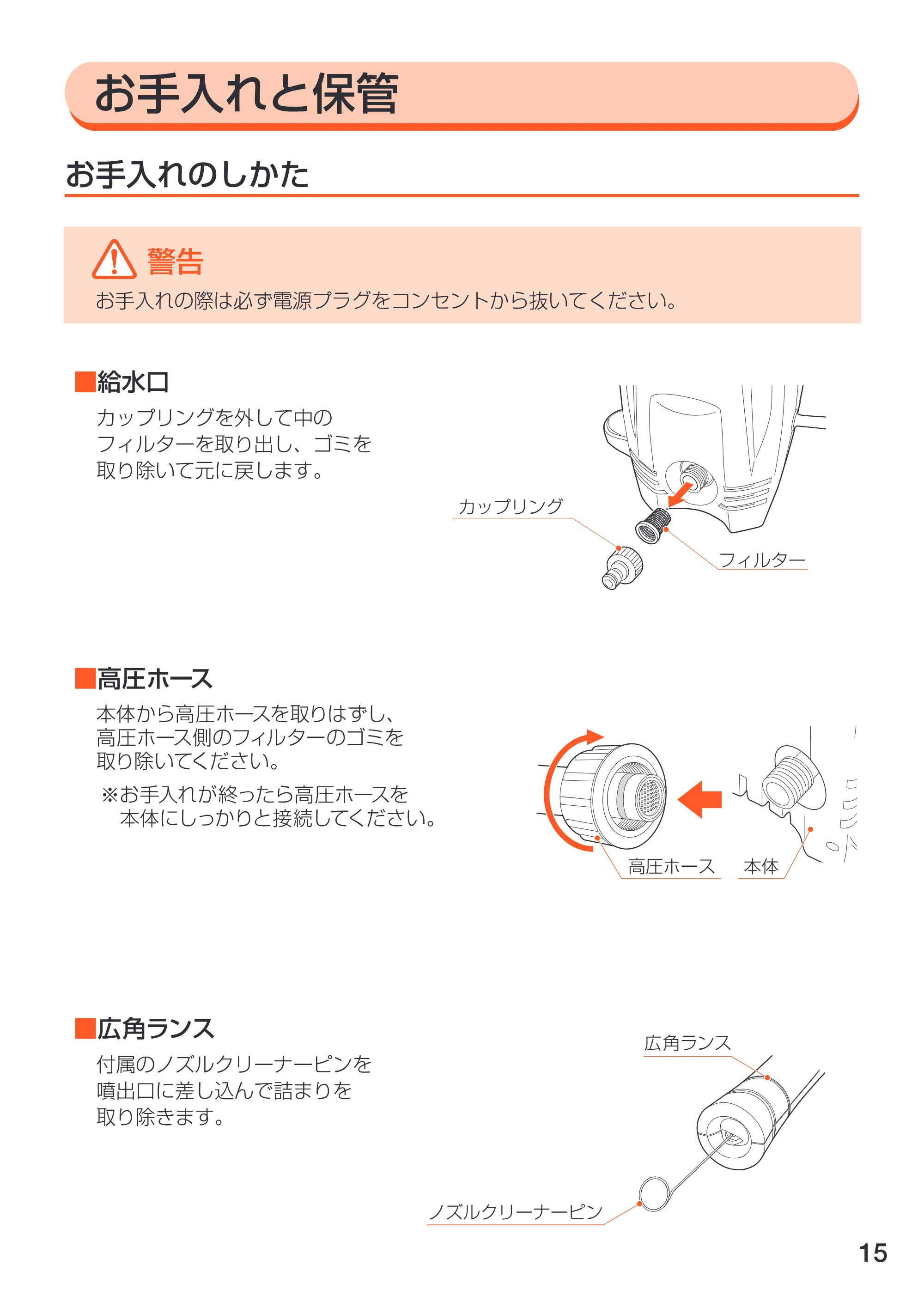 アイリスオーヤマ FBN-401 取扱説明書 — 原本ページ — 15ページ