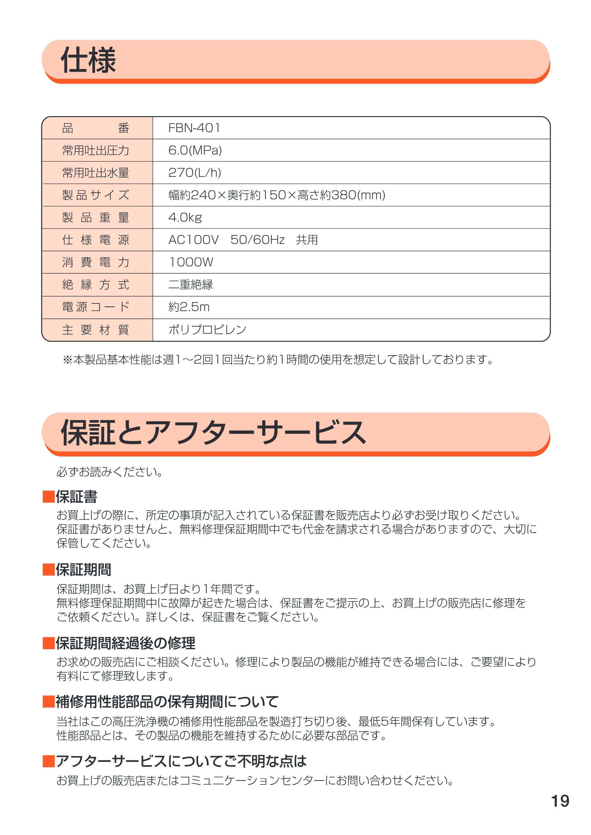 アイリスオーヤマ FBN-401 取扱説明書 — 原本ページ — 19ページ