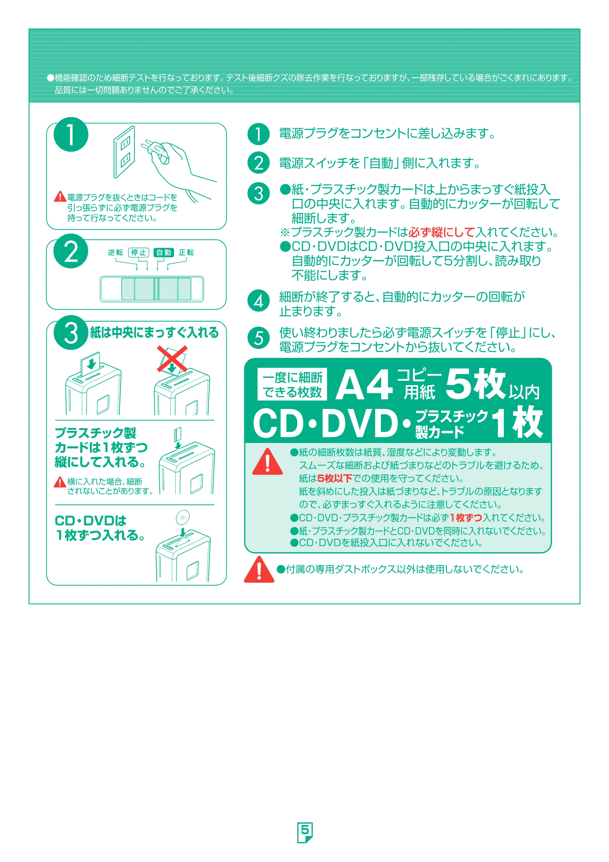 アイリスオーヤマ ペーパーシュレッダー P5HMI 取扱説明書 — 原本ページ — 5ページ