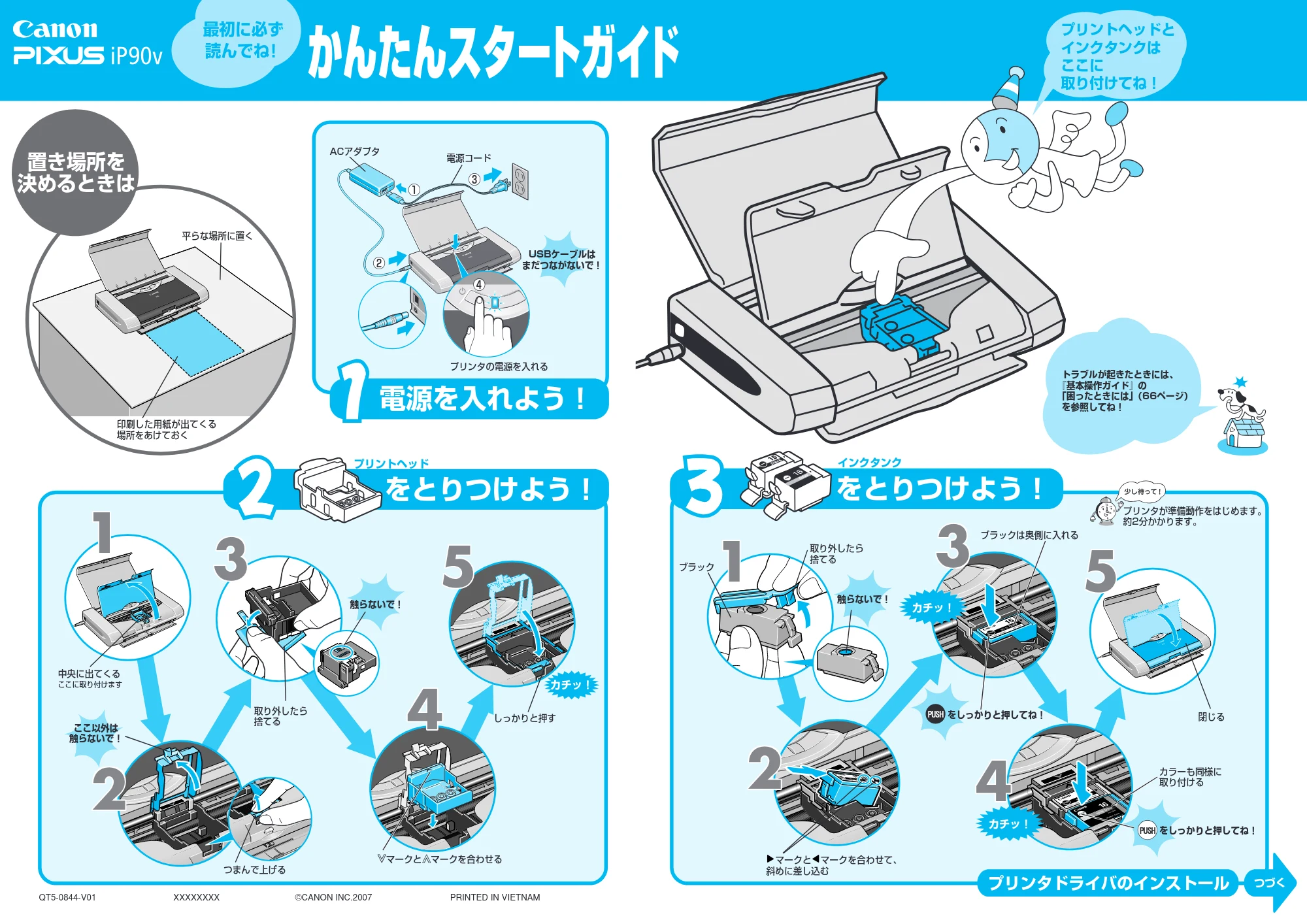 キヤノン iP90v取扱説明書 補足情報 かんたんスタートガイド (PDF形式/1.76Mバイト) — 原本ページ — 1ページ