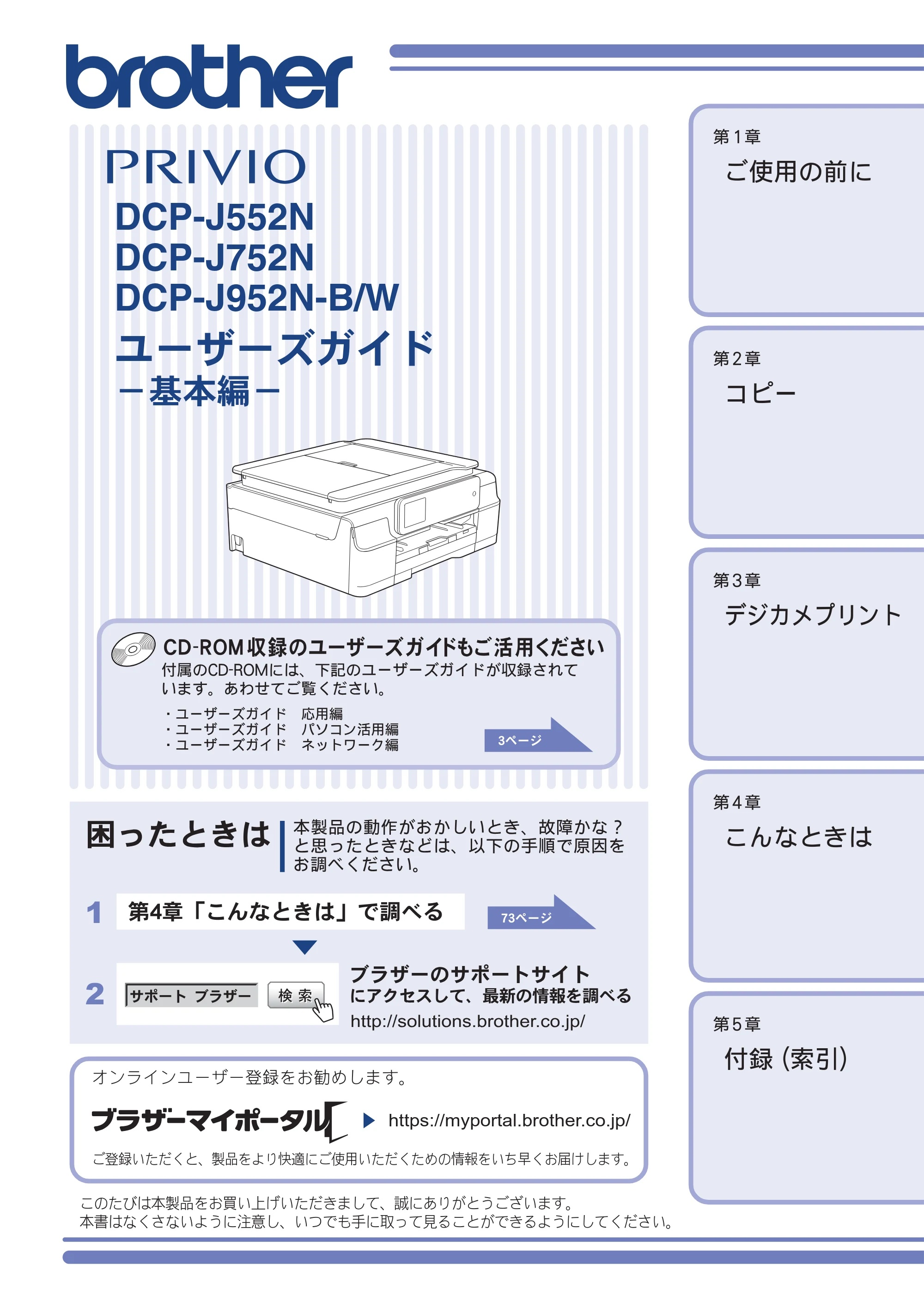 ブラザー DCP-J552N / DCP-J552N-ECO / DCP-J752N / DCP-J952N-B/W/ECO ユーザーズガイド ~基本編~ — DCP-J552N DCP-J752N DCP-J952N-B/W ユーザーズガイド -基本編- — 原本ページ — 1ページ
