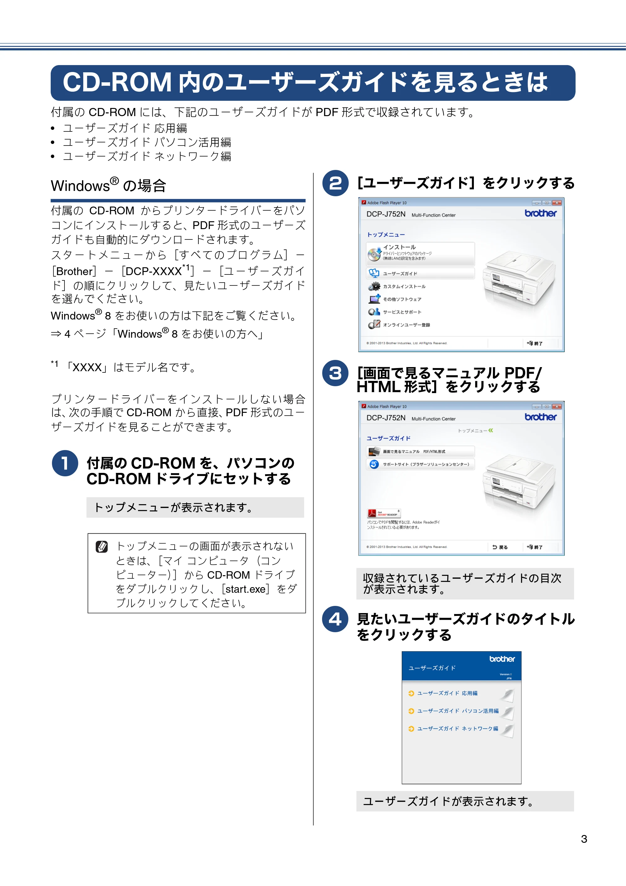 ブラザー DCP-J552N / DCP-J552N-ECO / DCP-J752N / DCP-J952N-B/W/ECO ユーザーズガイド ~基本編~ — CD-ROM内のユーザーズガイドを見るときは — 原本ページ — 3ページ