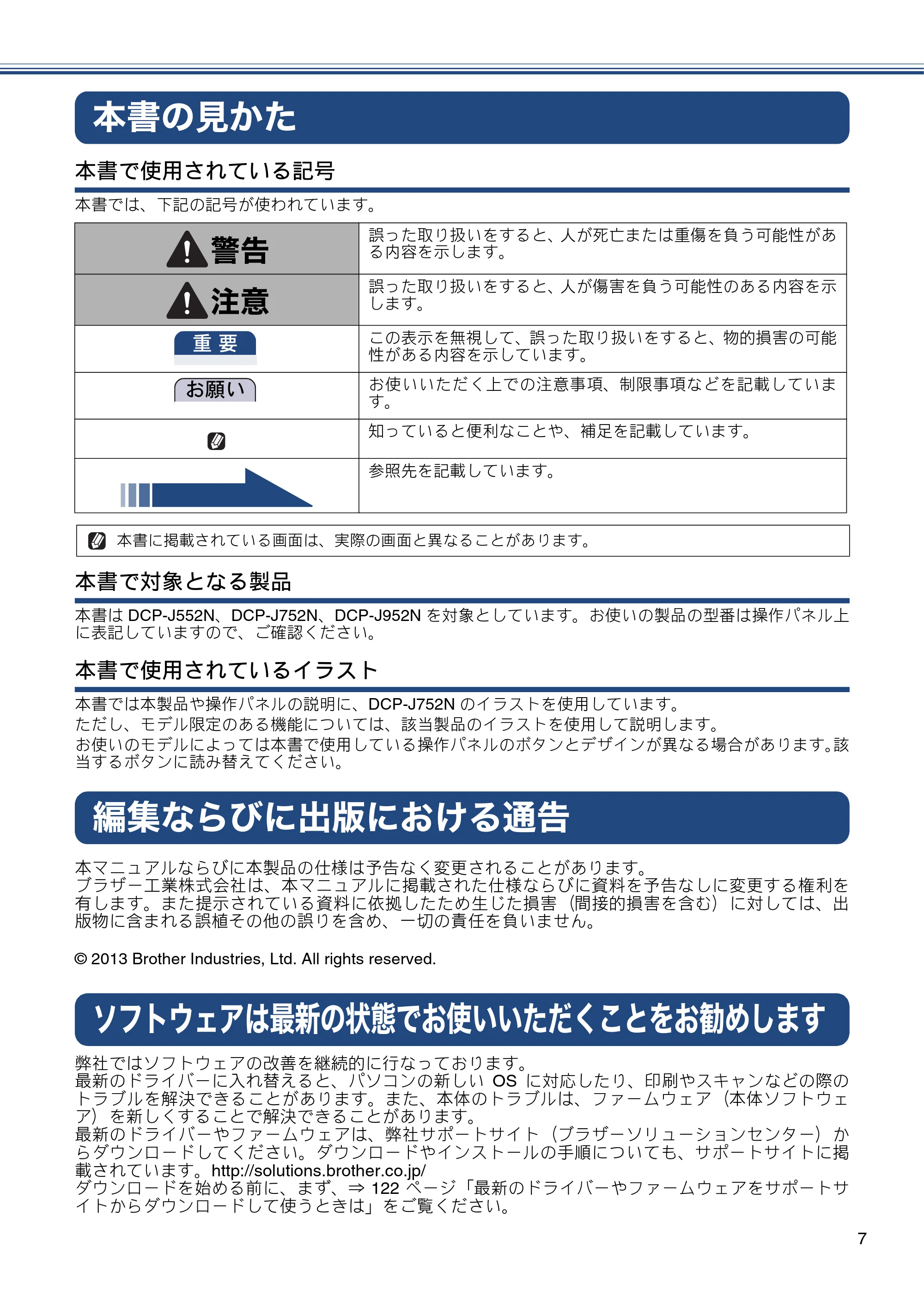 ブラザー DCP-J552N / DCP-J552N-ECO / DCP-J752N / DCP-J952N-B/W/ECO ユーザーズガイド ~基本編~ — 本書の見かた — 原本ページ — 7ページ