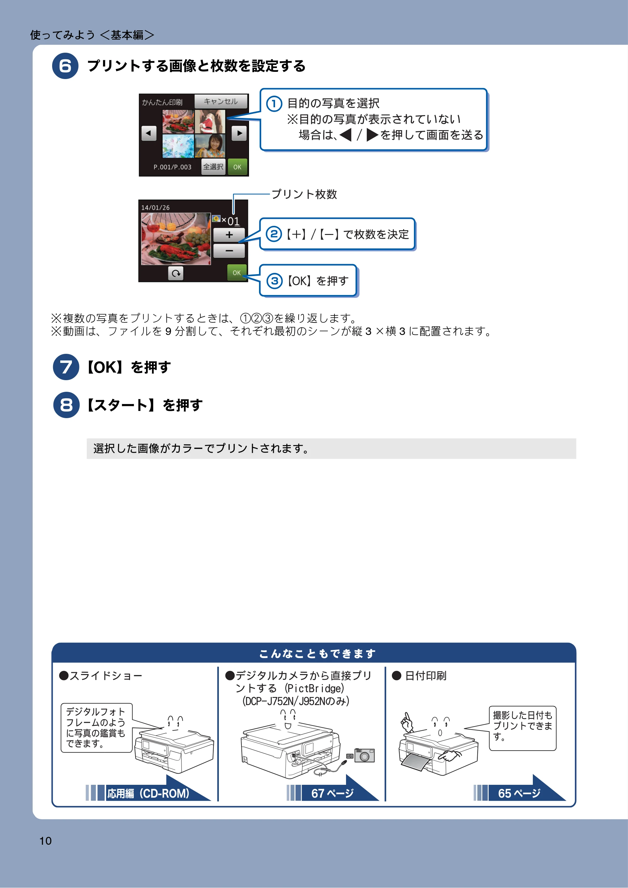 ブラザー DCP-J552N / DCP-J552N-ECO / DCP-J752N / DCP-J952N-B/W/ECO ユーザーズガイド ~基本編~ — 原本ページ — 10ページ