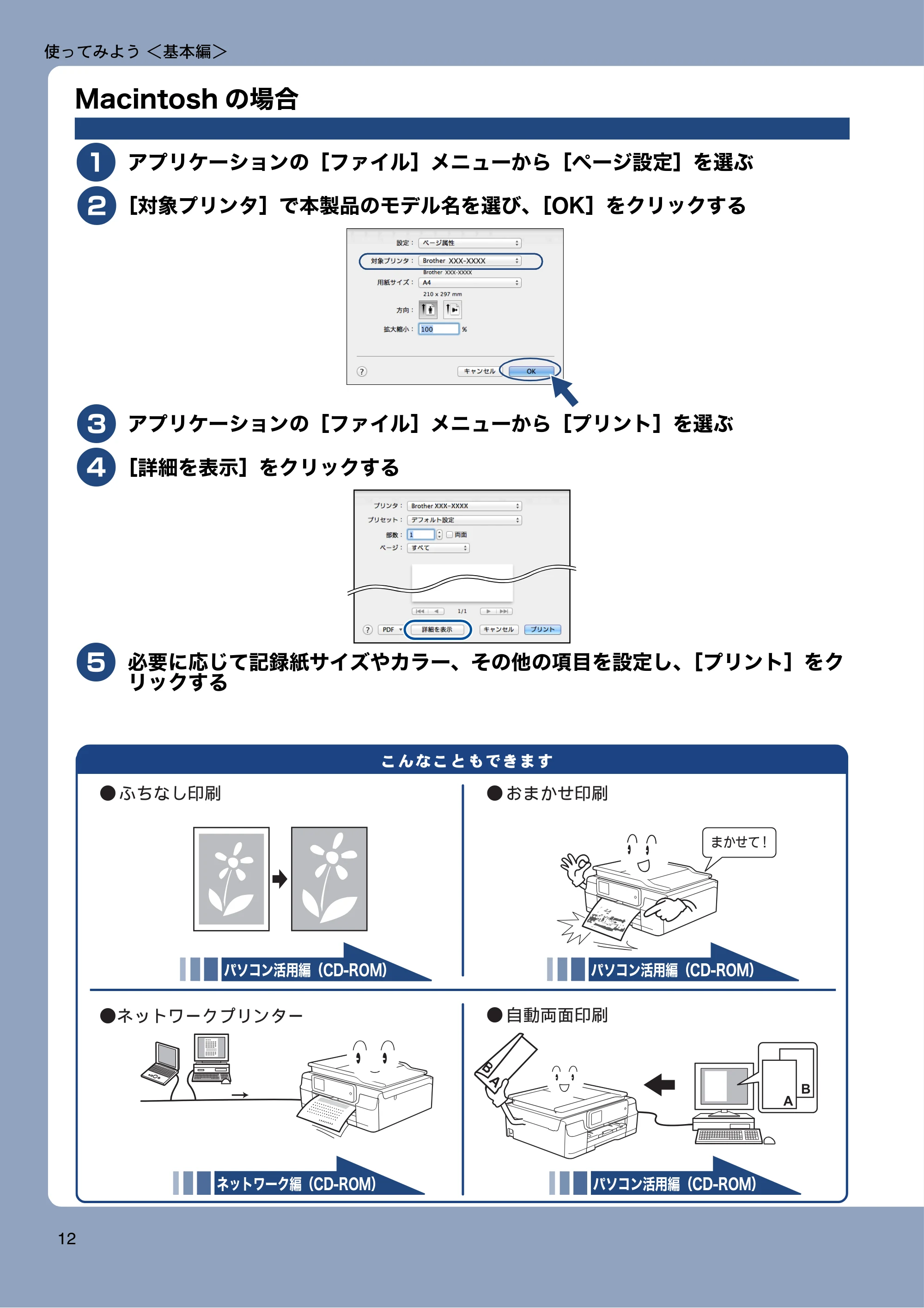 ブラザー DCP-J552N / DCP-J552N-ECO / DCP-J752N / DCP-J952N-B/W/ECO ユーザーズガイド ~基本編~ — Macintoshの場合 — 原本ページ — 12ページ