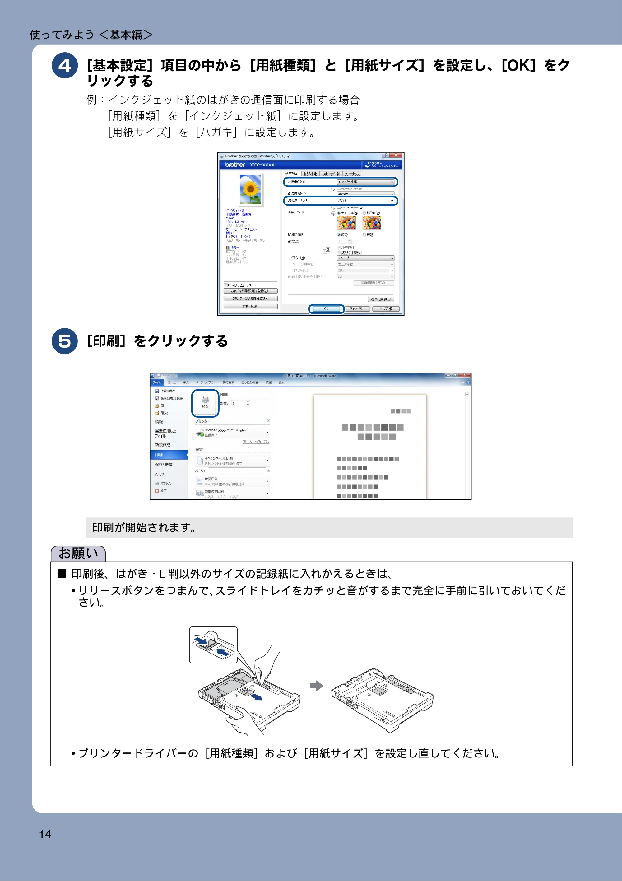 ブラザー DCP-J552N / DCP-J552N-ECO / DCP-J752N / DCP-J952N-B/W/ECO ユーザーズガイド ~基本編~ — 原本ページ — 14ページ