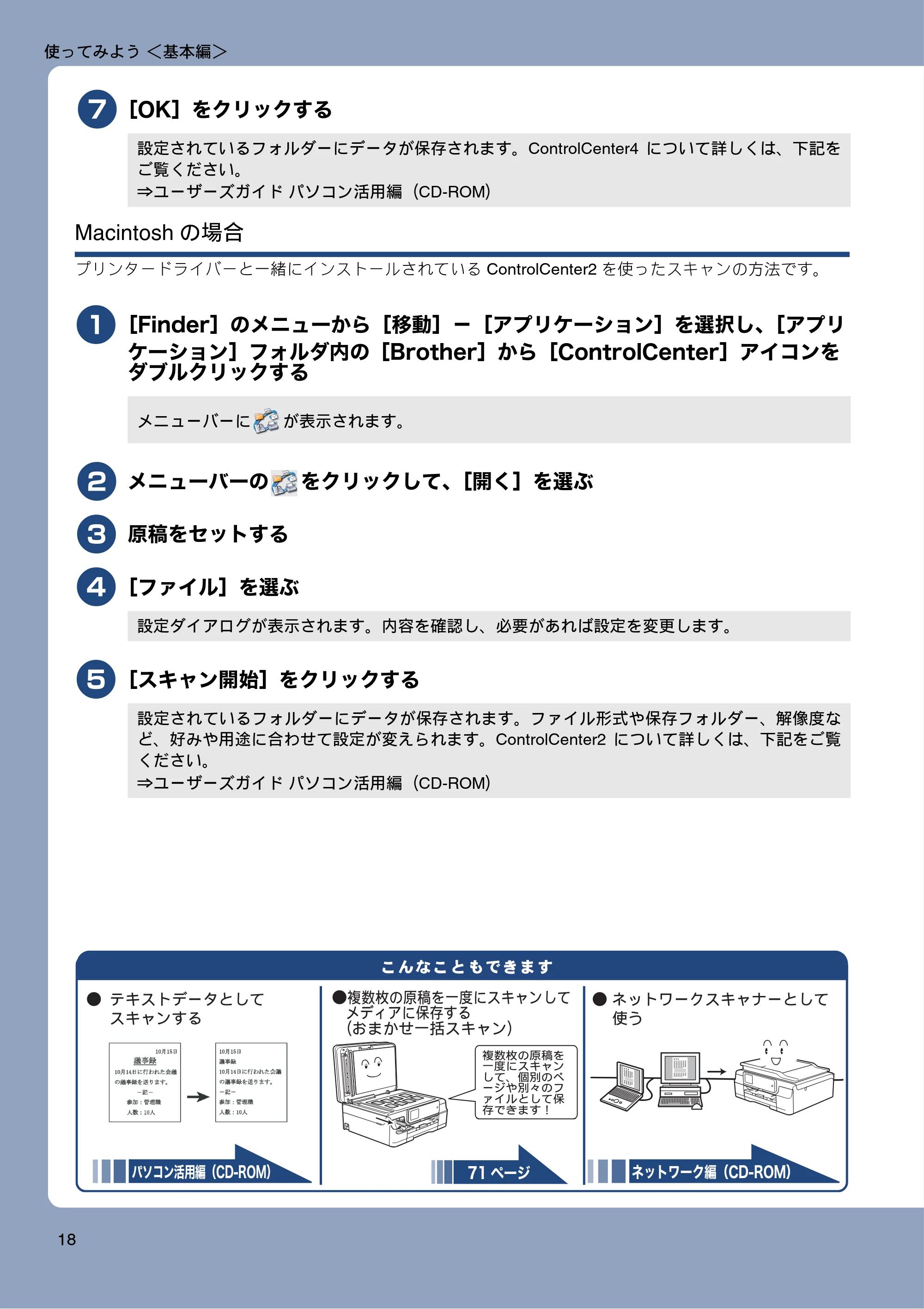 ブラザー DCP-J552N / DCP-J552N-ECO / DCP-J752N / DCP-J952N-B/W/ECO ユーザーズガイド ~基本編~ — 原本ページ — 18ページ