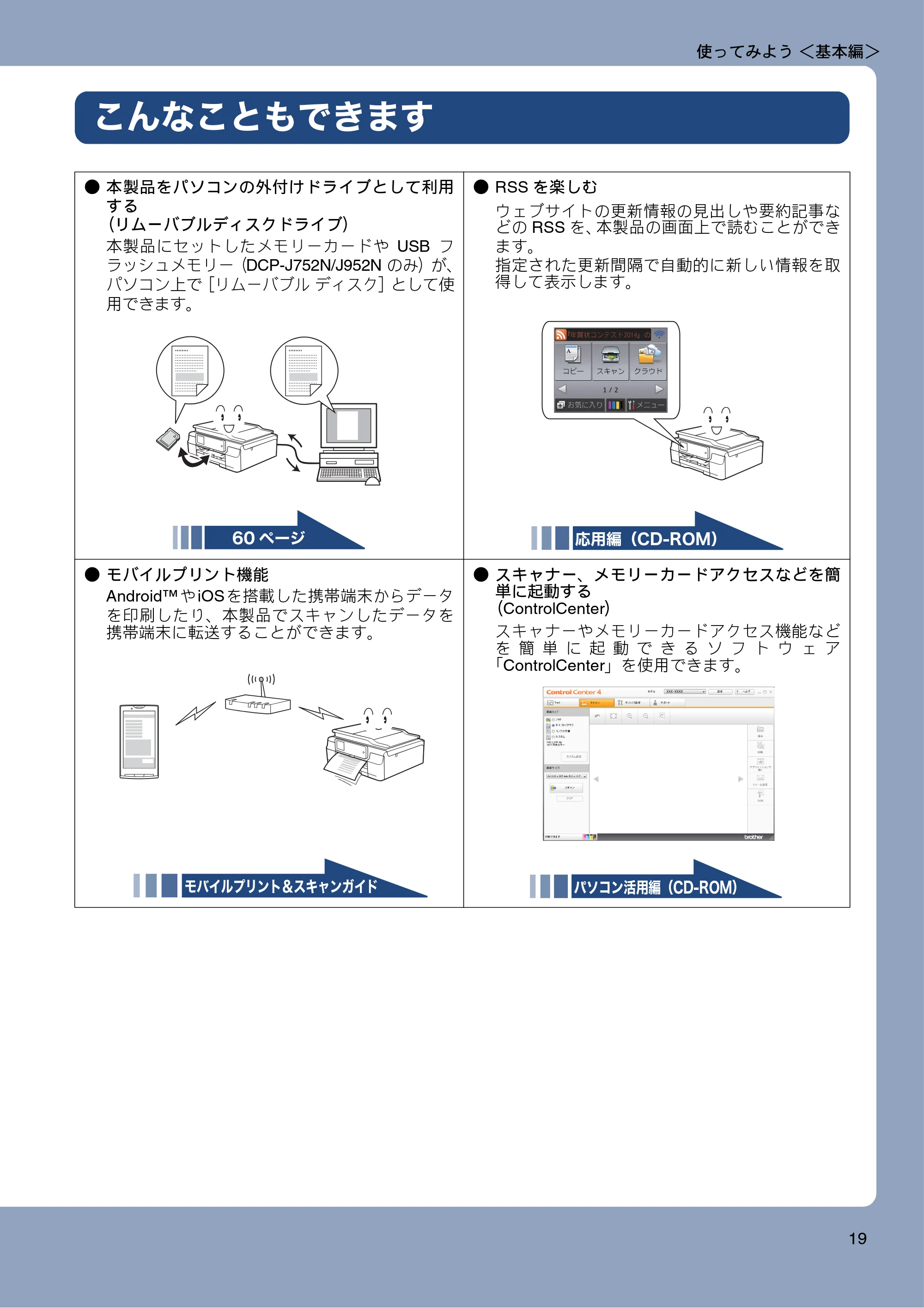 ブラザー DCP-J552N / DCP-J552N-ECO / DCP-J752N / DCP-J952N-B/W/ECO ユーザーズガイド ~基本編~ — こんなこともできます — 原本ページ — 19ページ