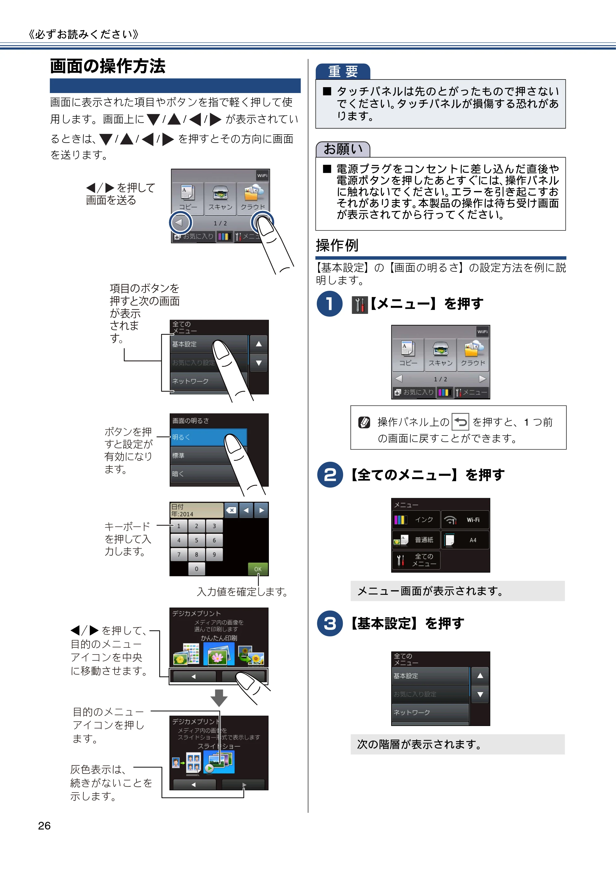ブラザー DCP-J552N / DCP-J552N-ECO / DCP-J752N / DCP-J952N-B/W/ECO ユーザーズガイド ~基本編~ — 画面の操作方法 — 原本ページ — 26ページ
