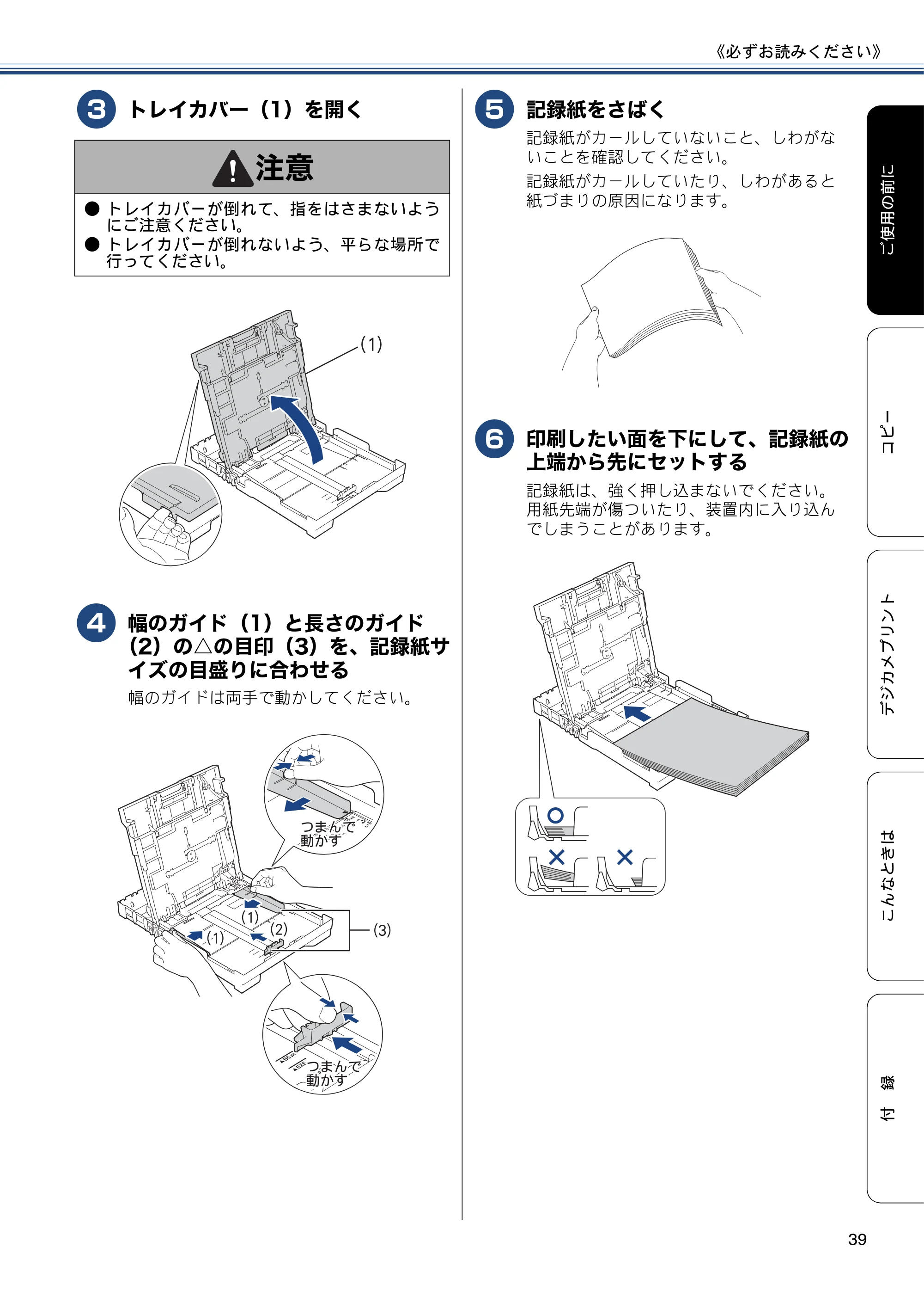 ブラザー DCP-J552N / DCP-J552N-ECO / DCP-J752N / DCP-J952N-B/W/ECO ユーザーズガイド ~基本編~ — 原本ページ — 39ページ
