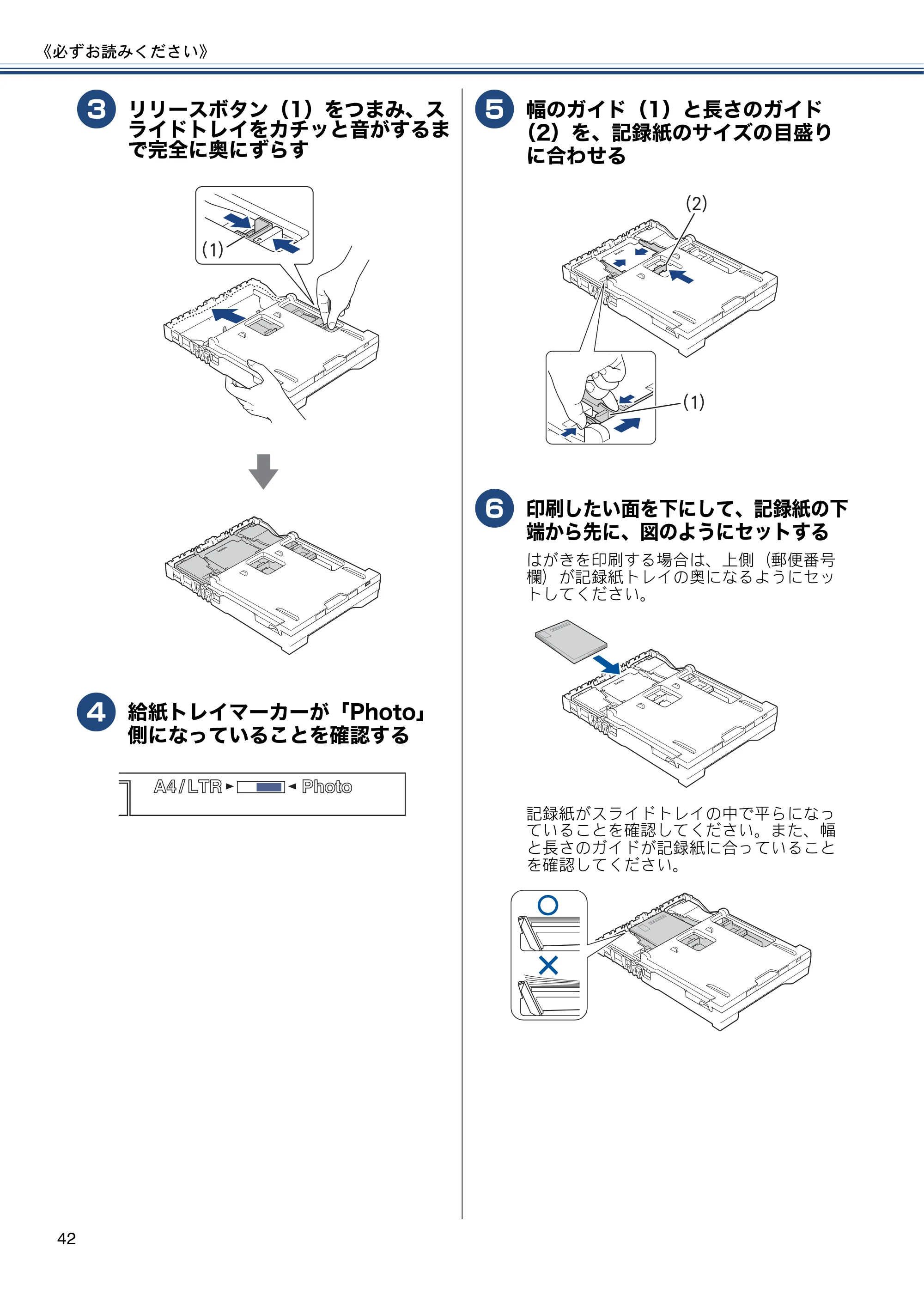 ブラザー DCP-J552N / DCP-J552N-ECO / DCP-J752N / DCP-J952N-B/W/ECO ユーザーズガイド ~基本編~ — 原本ページ — 42ページ