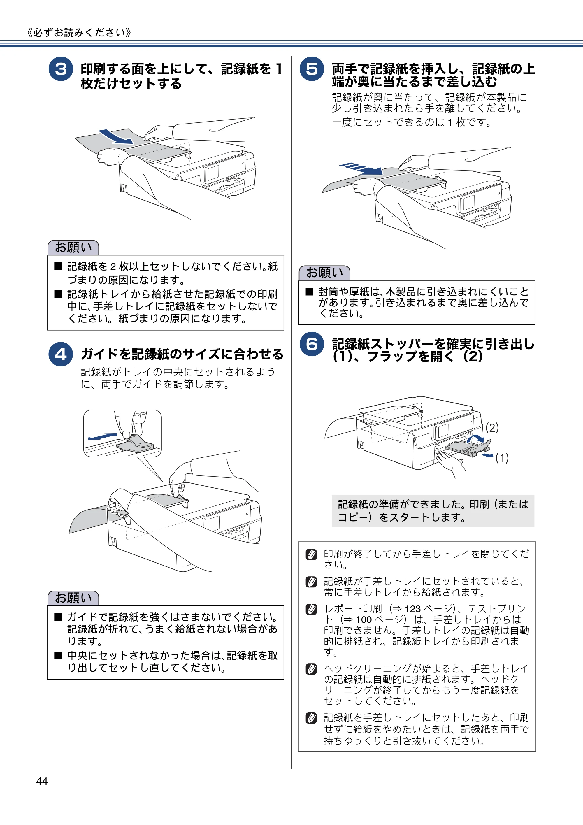 ブラザー DCP-J552N / DCP-J552N-ECO / DCP-J752N / DCP-J952N-B/W/ECO ユーザーズガイド ~基本編~ — 原本ページ — 44ページ