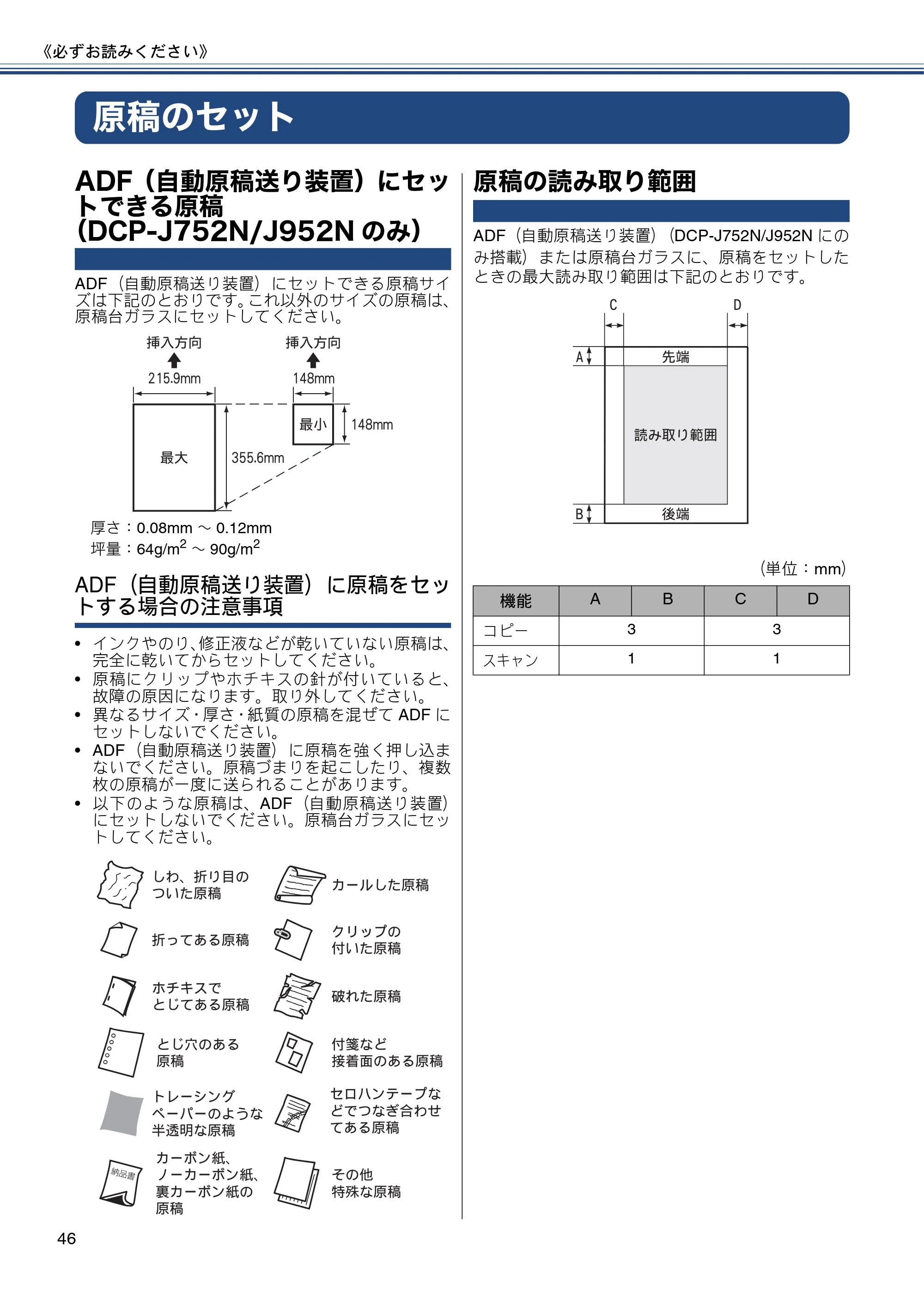 ブラザー DCP-J552N / DCP-J552N-ECO / DCP-J752N / DCP-J952N-B/W/ECO ユーザーズガイド ~基本編~ — 原稿のセット — 原本ページ — 46ページ