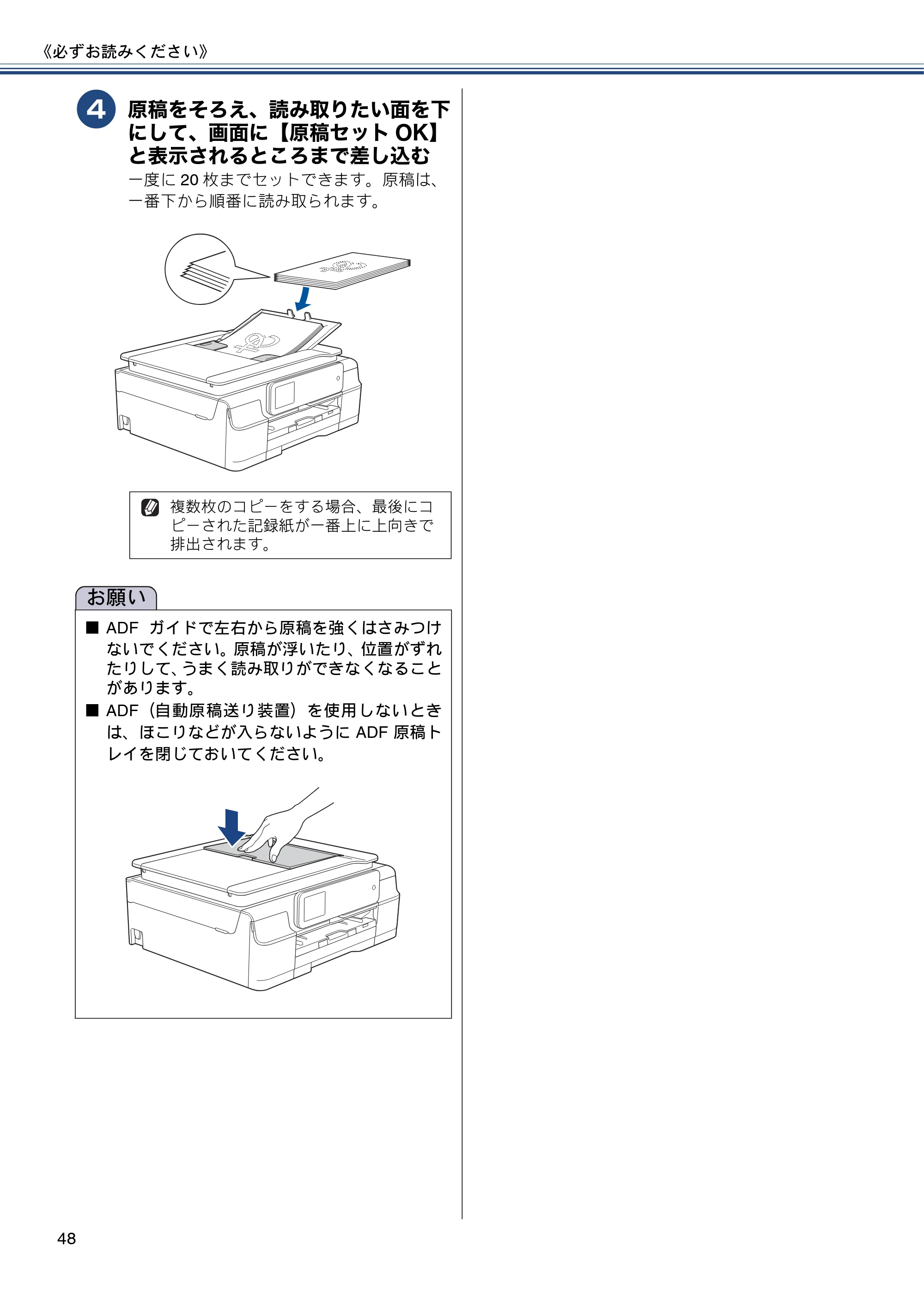 ブラザー DCP-J552N / DCP-J552N-ECO / DCP-J752N / DCP-J952N-B/W/ECO ユーザーズガイド ~基本編~ — 原本ページ — 48ページ