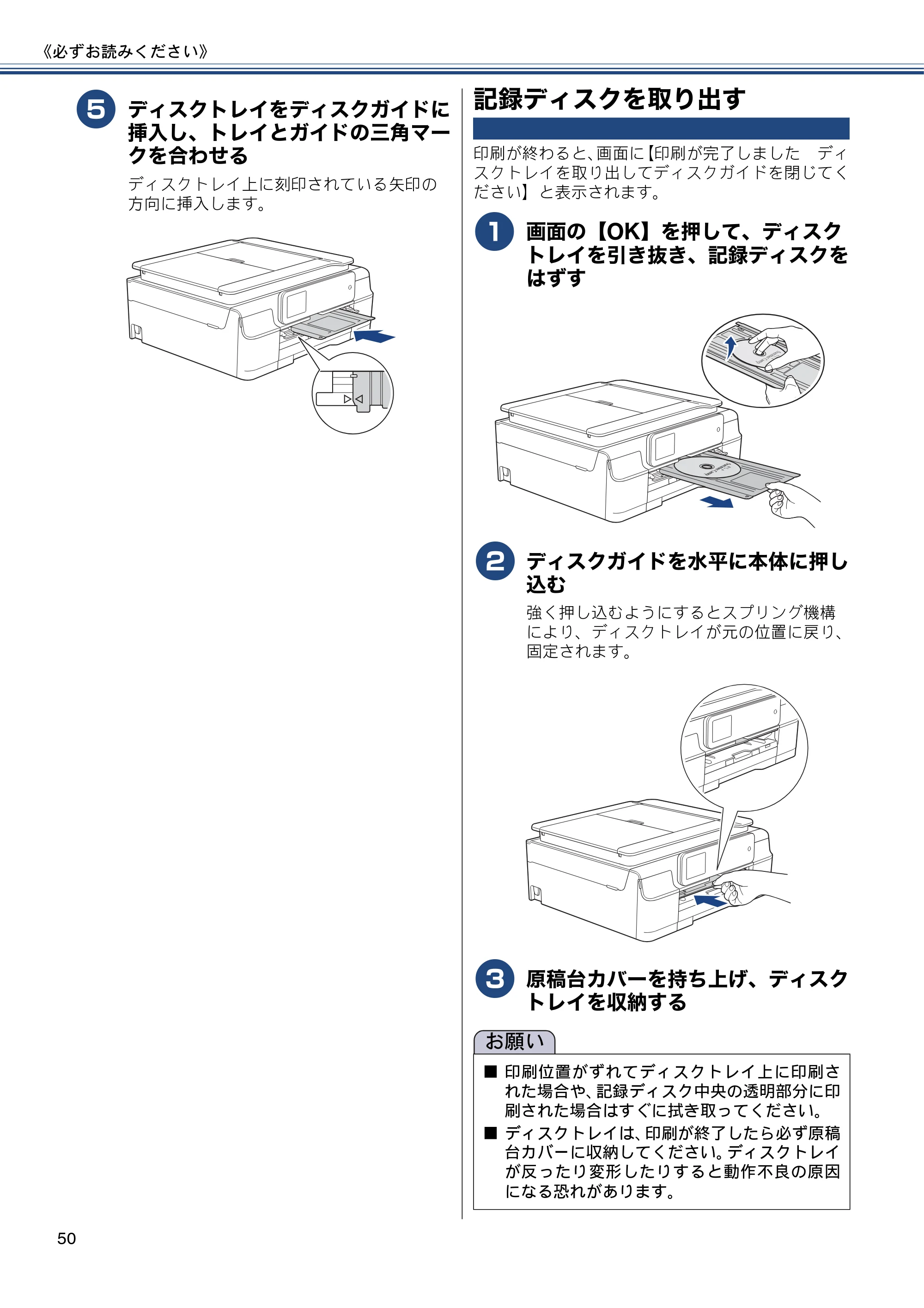 ブラザー DCP-J552N / DCP-J552N-ECO / DCP-J752N / DCP-J952N-B/W/ECO ユーザーズガイド ~基本編~ — 記録ディスクを取り出す — 原本ページ — 50ページ