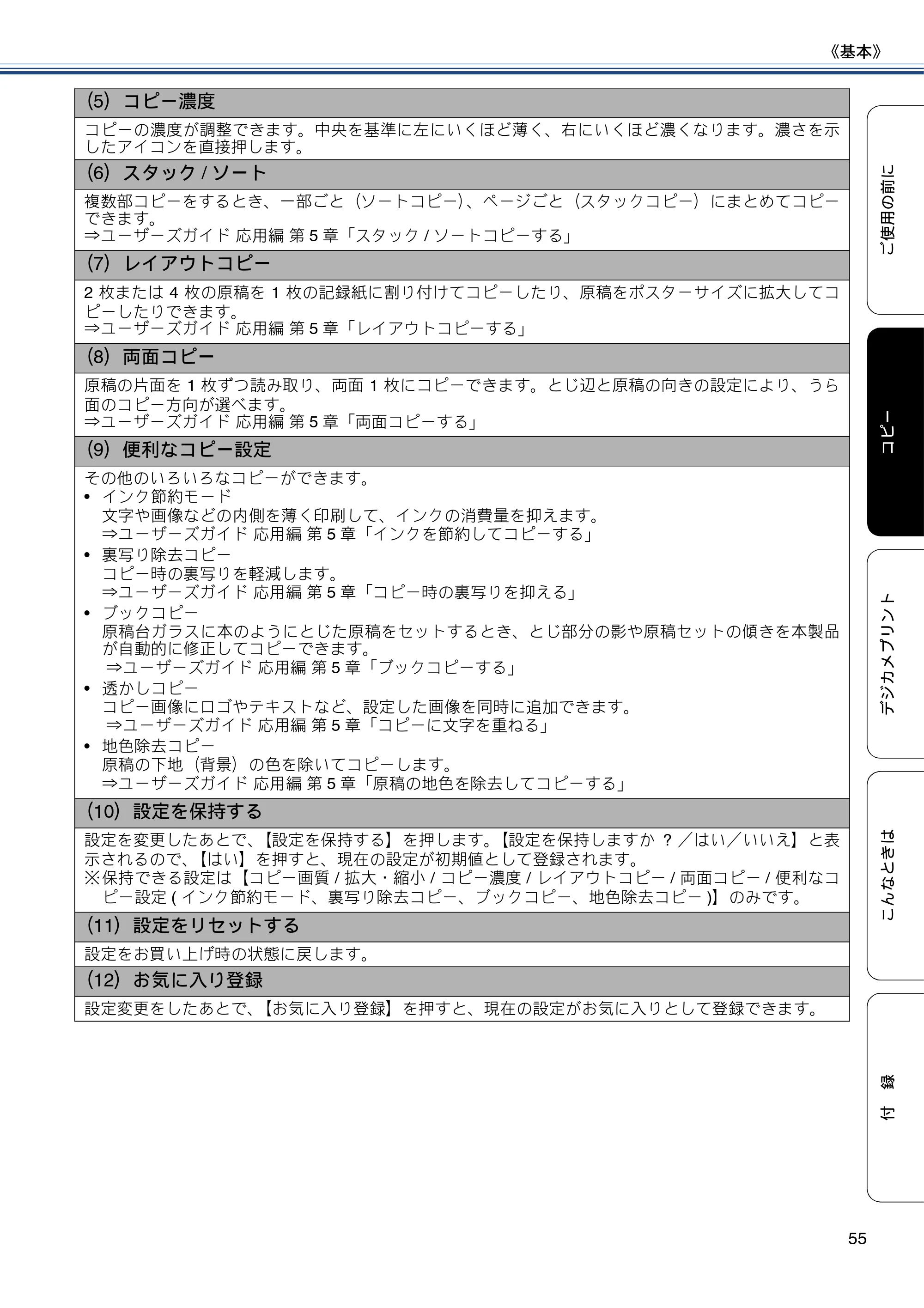 ブラザー DCP-J552N / DCP-J552N-ECO / DCP-J752N / DCP-J952N-B/W/ECO ユーザーズガイド ~基本編~ — 原本ページ — 55ページ