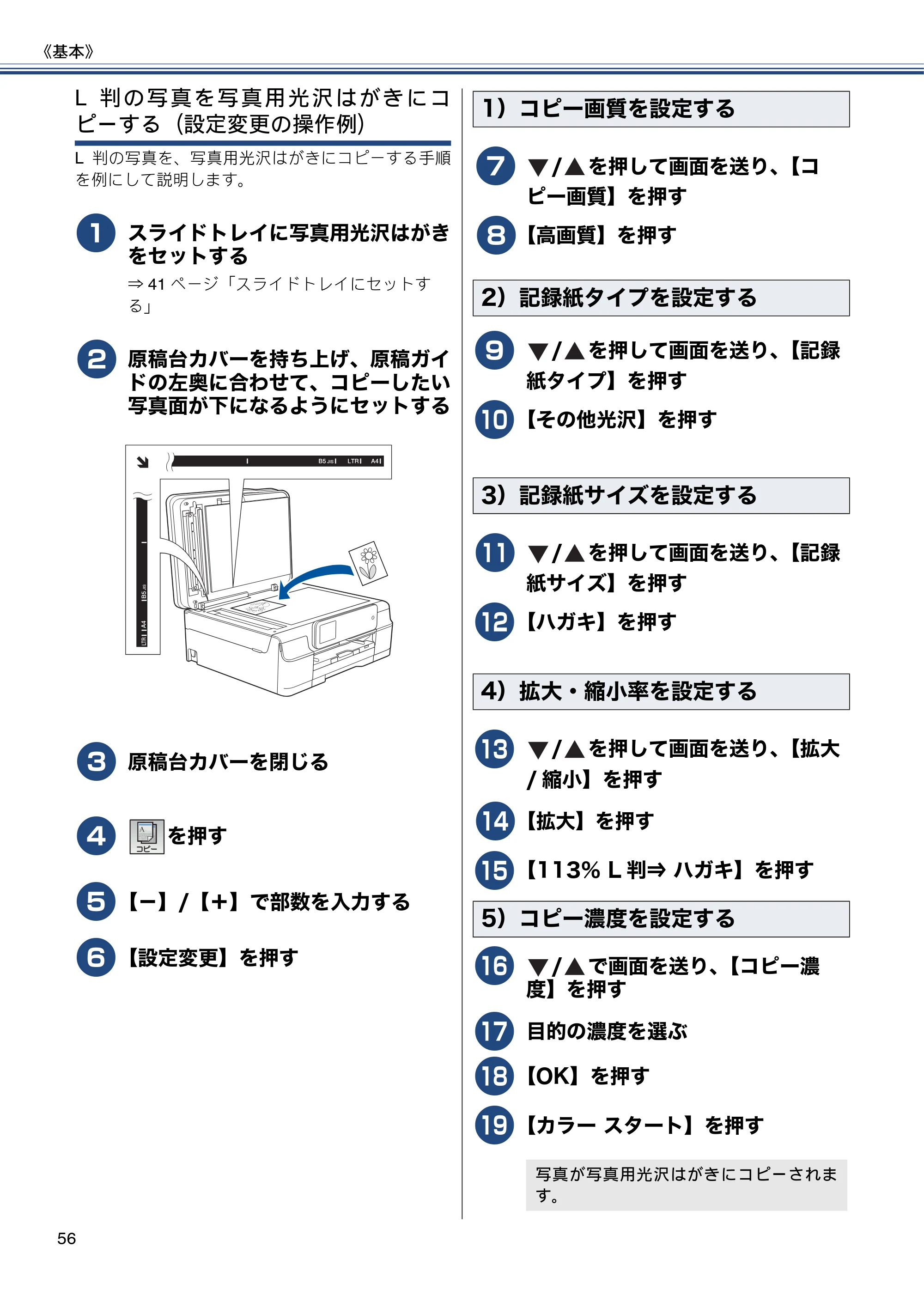 ブラザー DCP-J552N / DCP-J552N-ECO / DCP-J752N / DCP-J952N-B/W/ECO ユーザーズガイド ~基本編~ — 原本ページ — 56ページ