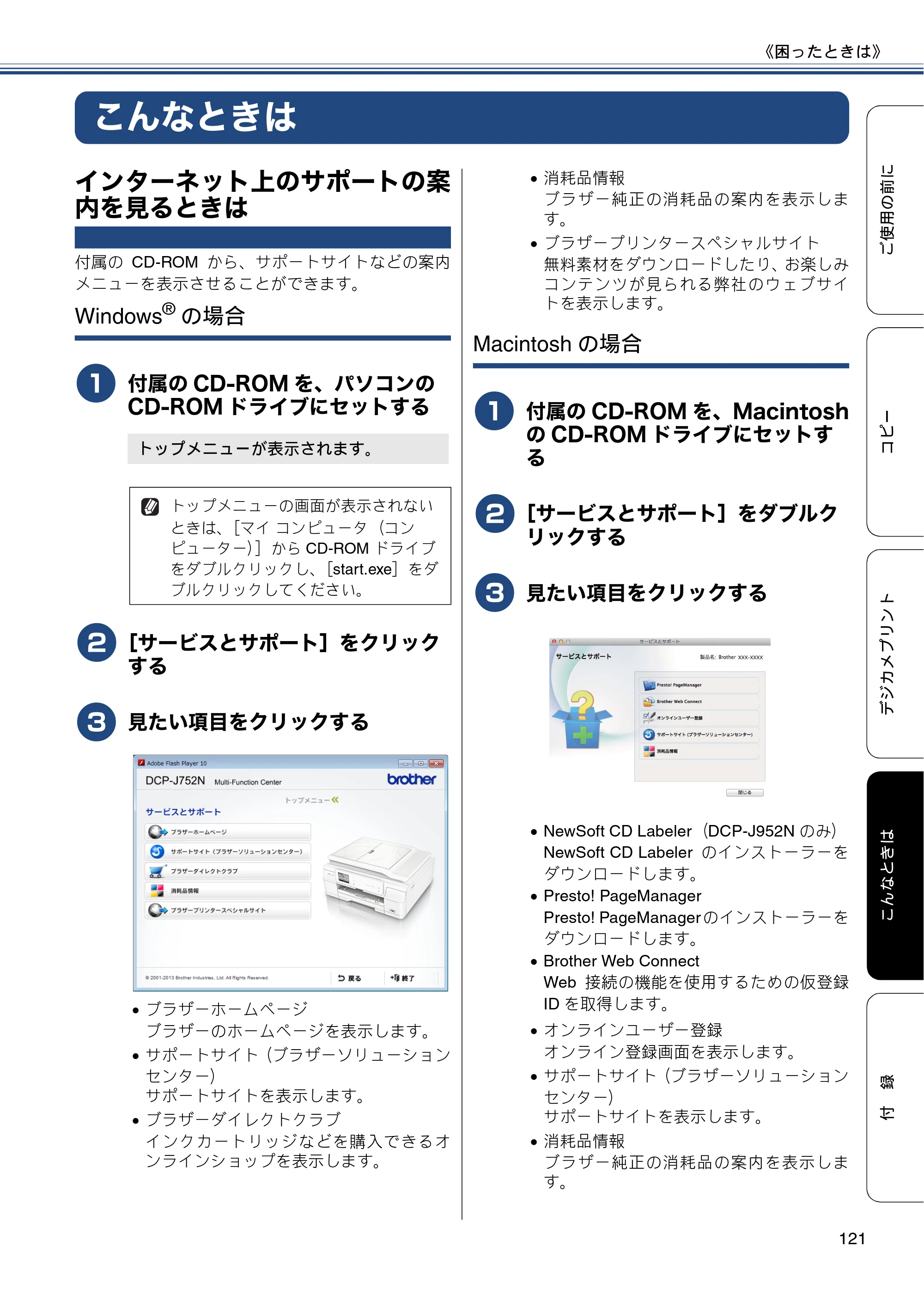 ブラザー DCP-J552N / DCP-J552N-ECO / DCP-J752N / DCP-J952N-B/W/ECO ユーザーズガイド ～基本編～ — こんなときは — 原本ページ — 121ページ