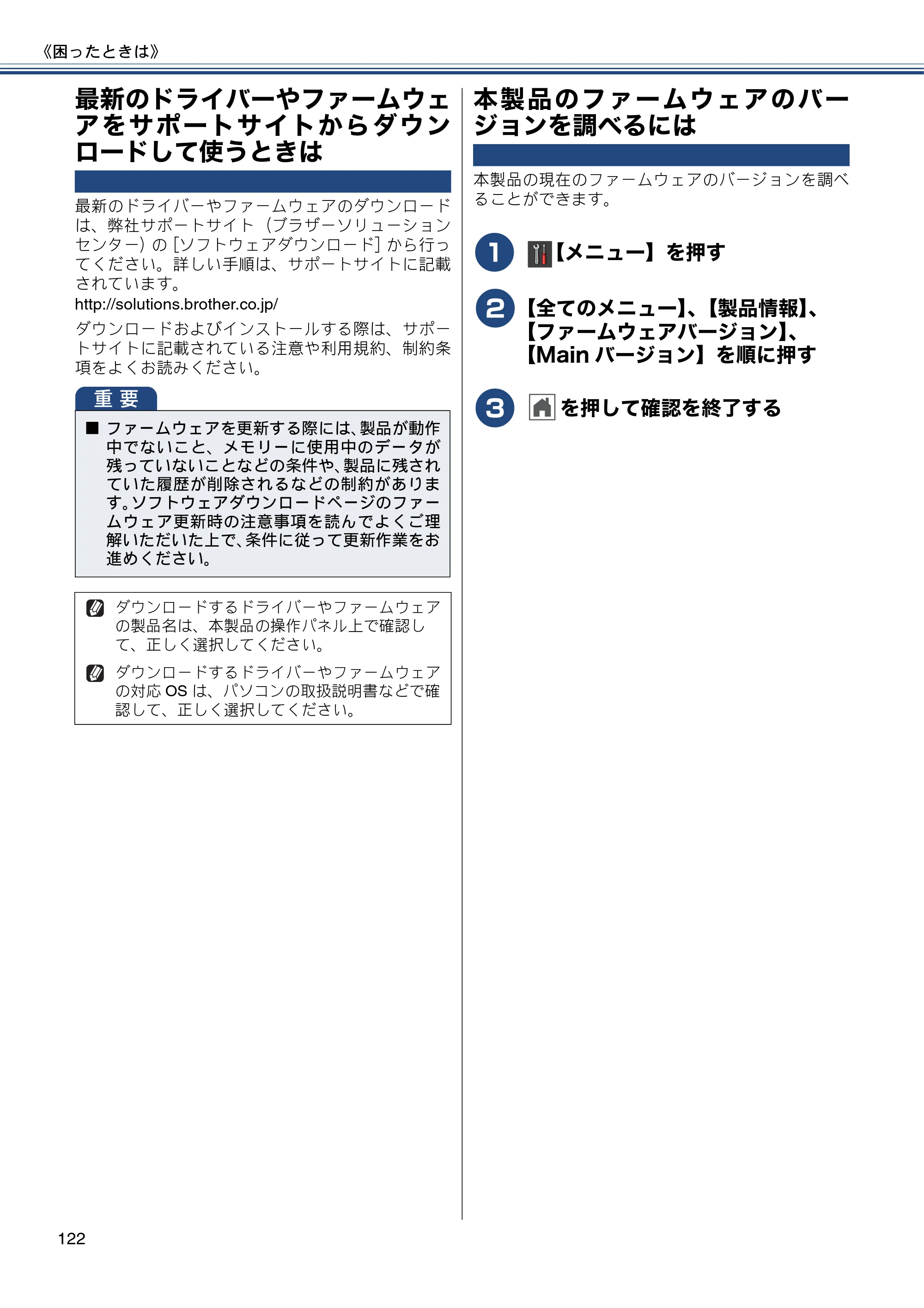 ブラザー DCP-J552N / DCP-J552N-ECO / DCP-J752N / DCP-J952N-B/W/ECO ユーザーズガイド ～基本編～ — 最新のドライバーやファームウェアをサポートサイトからダウンロードして使うときは — 原本ページ — 122ページ