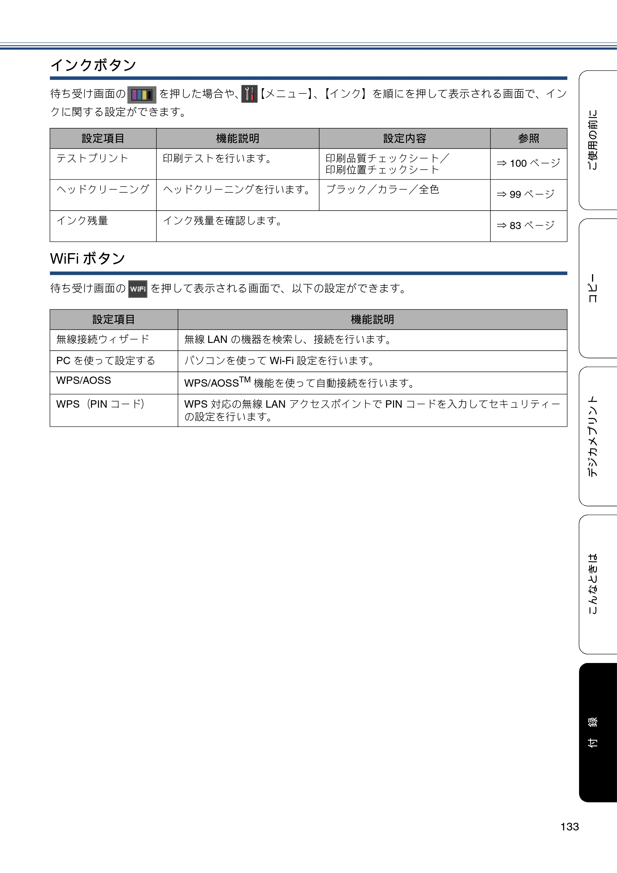 ブラザー DCP-J552N / DCP-J552N-ECO / DCP-J752N / DCP-J952N-B/W/ECO ユーザーズガイド ～基本編～ — 原本ページ — 133ページ