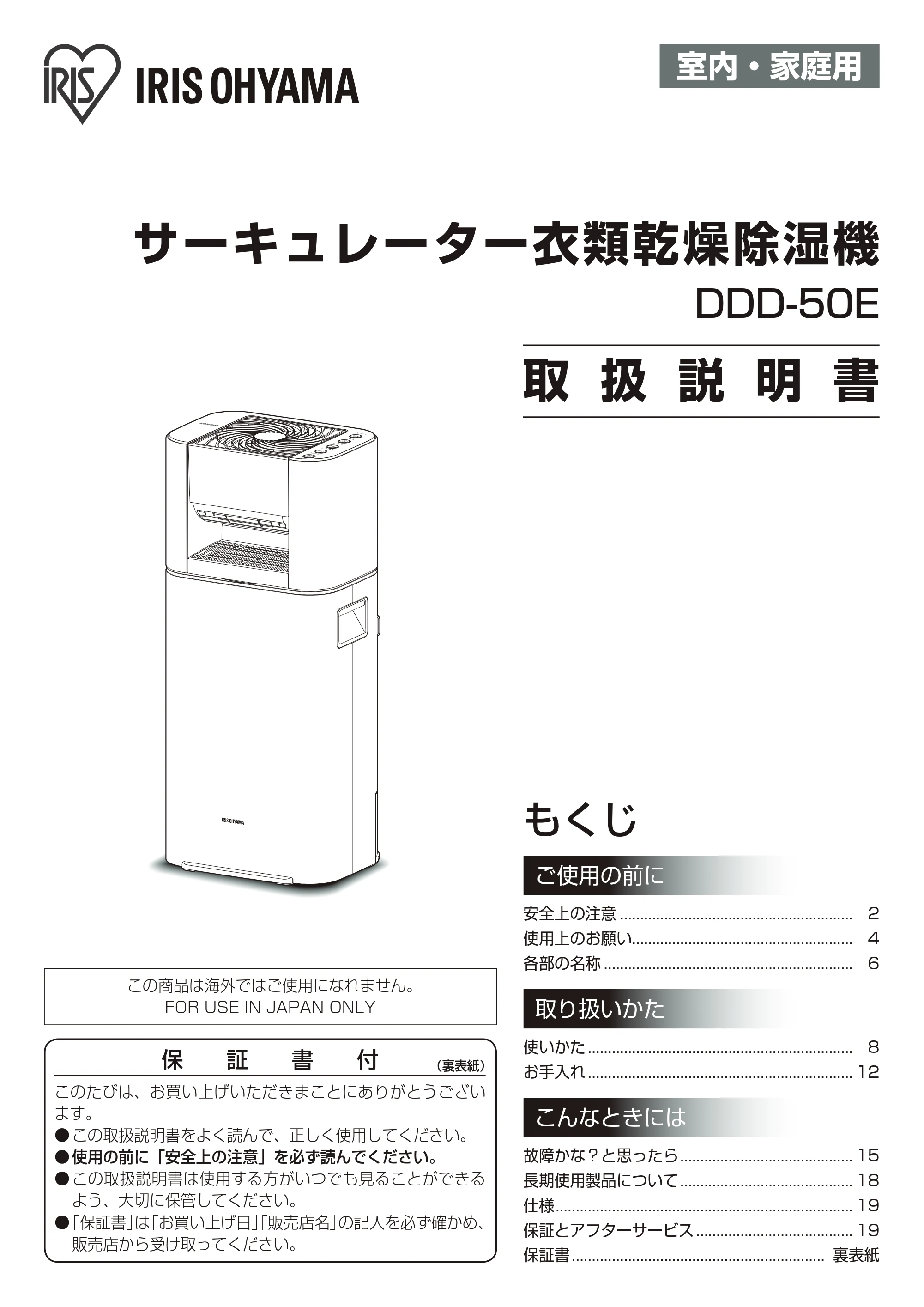 アイリスオーヤマ DDD-50E 取扱説明書 — 原本ページ — 1ページ
