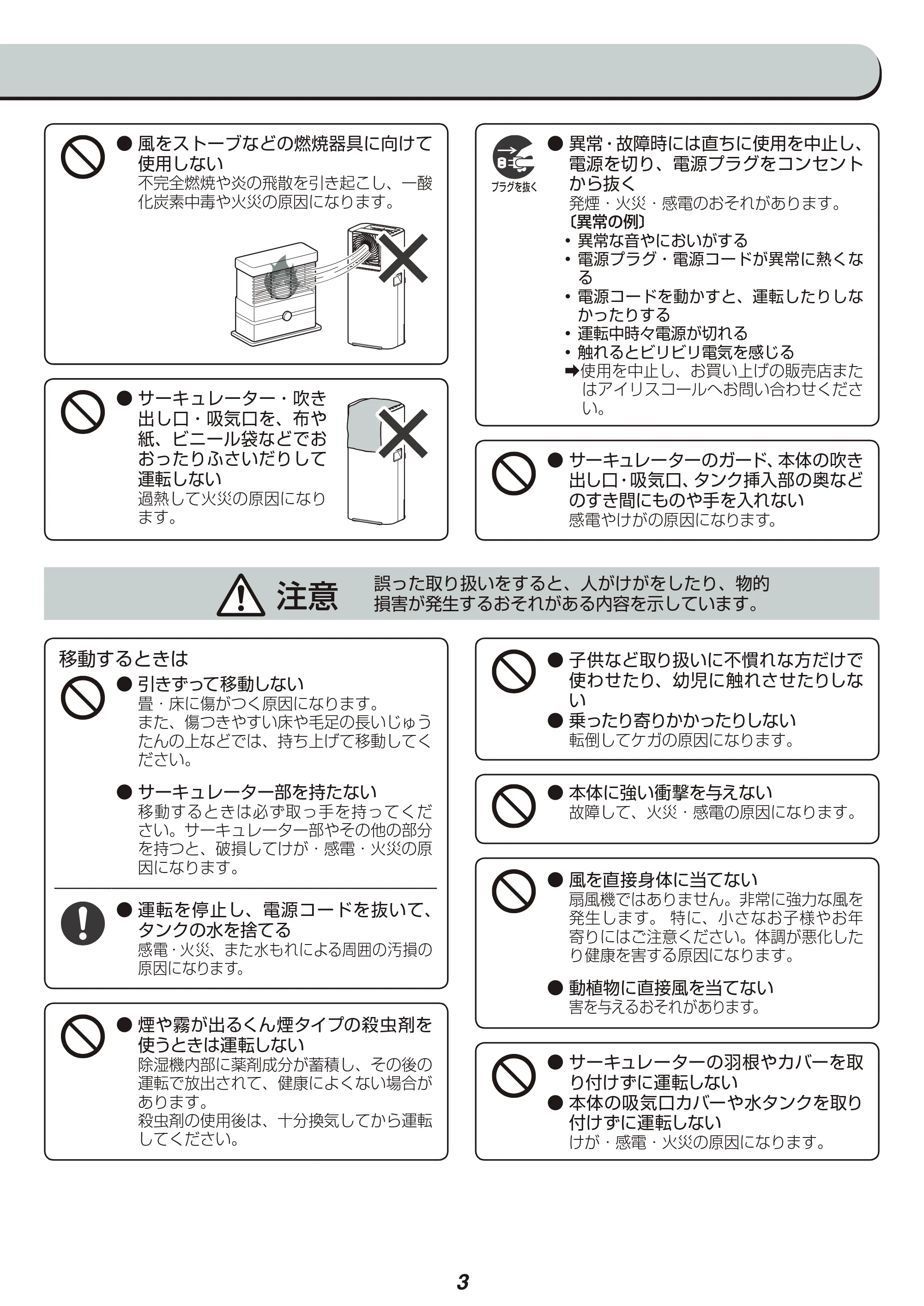 アイリスオーヤマ DDD-50E 取扱説明書 — 原本ページ — 3ページ