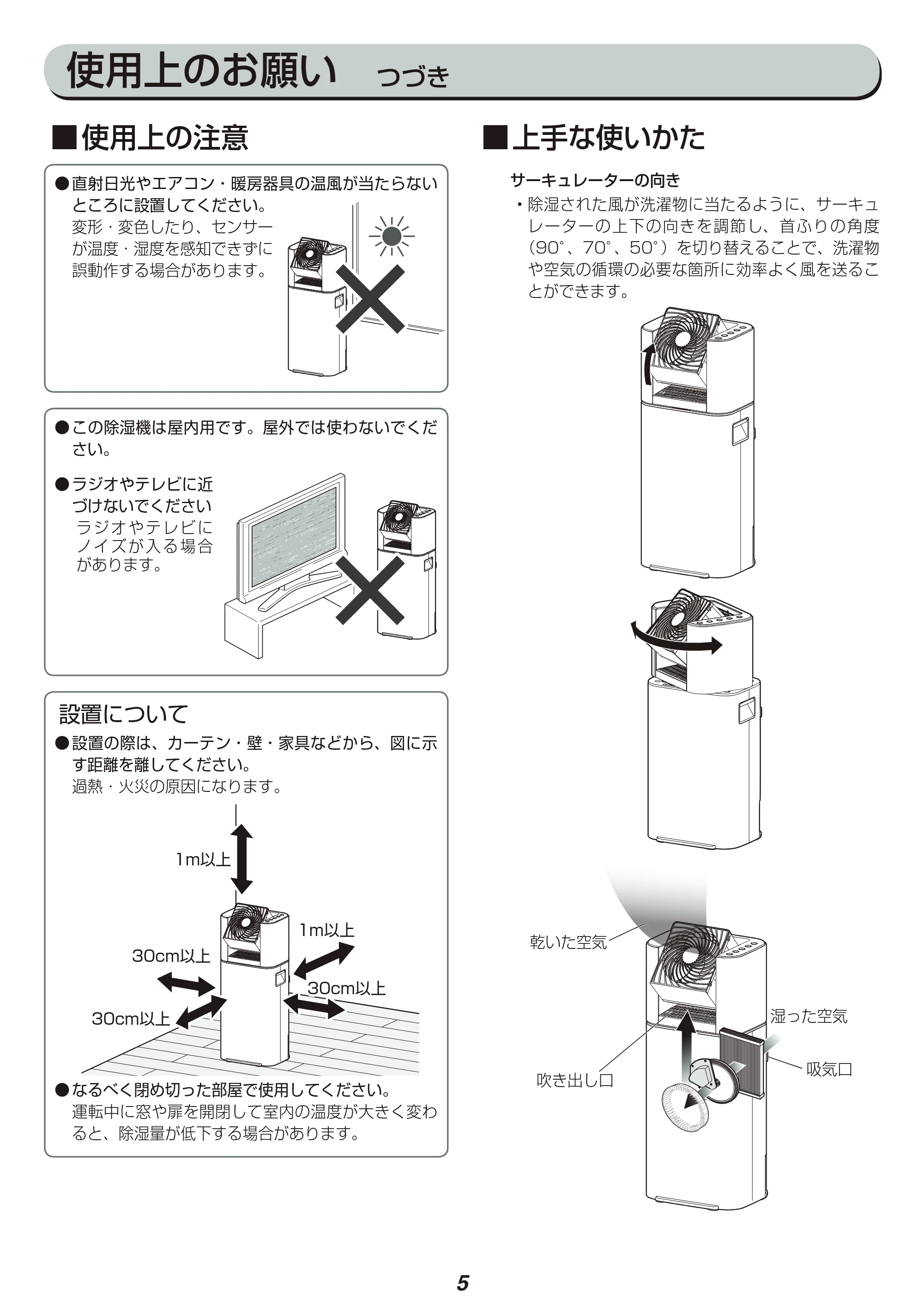 アイリスオーヤマ DDD-50E 取扱説明書 — 原本ページ — 5ページ