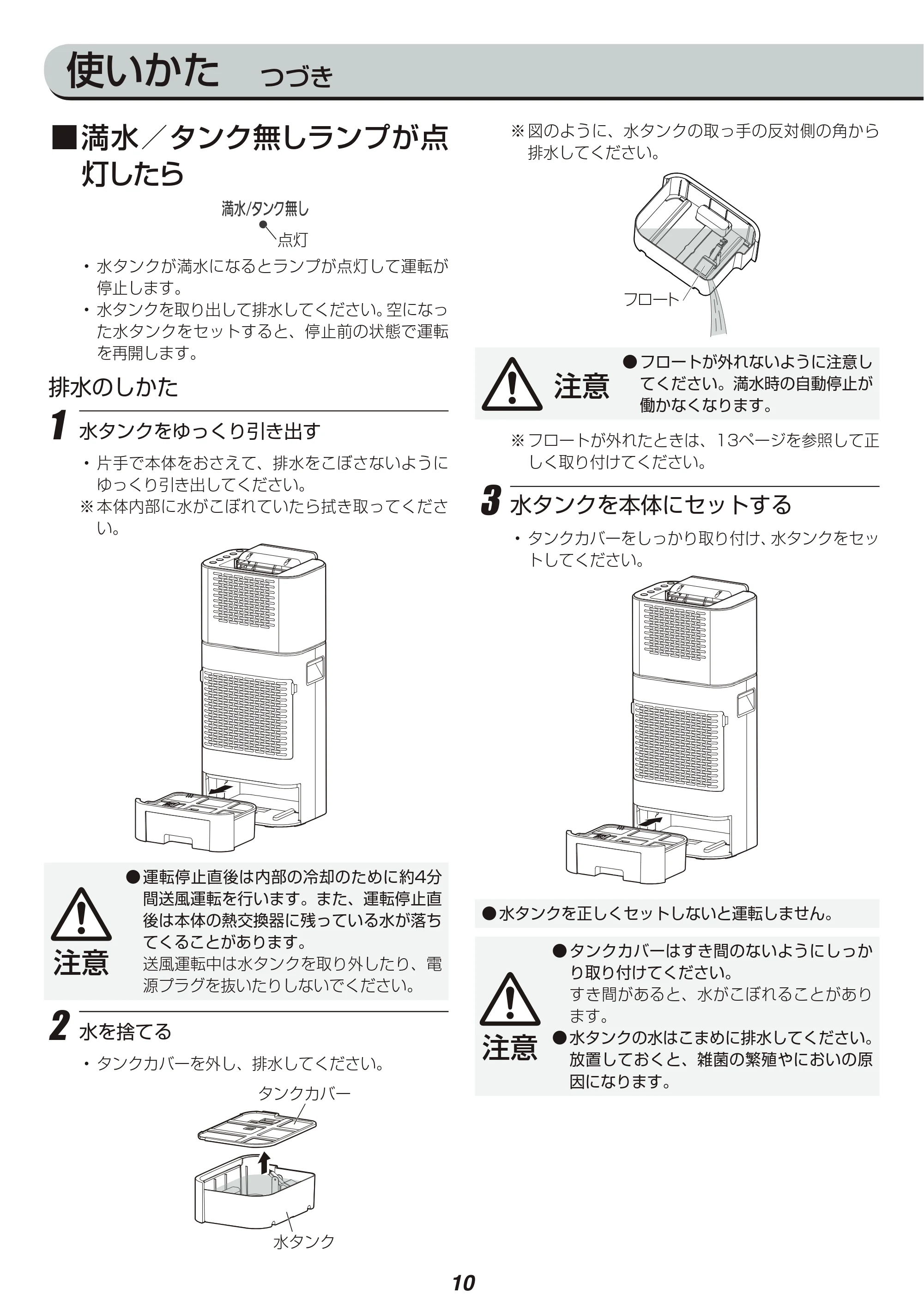 アイリスオーヤマ DDD-50E 取扱説明書 — 原本ページ — 10ページ