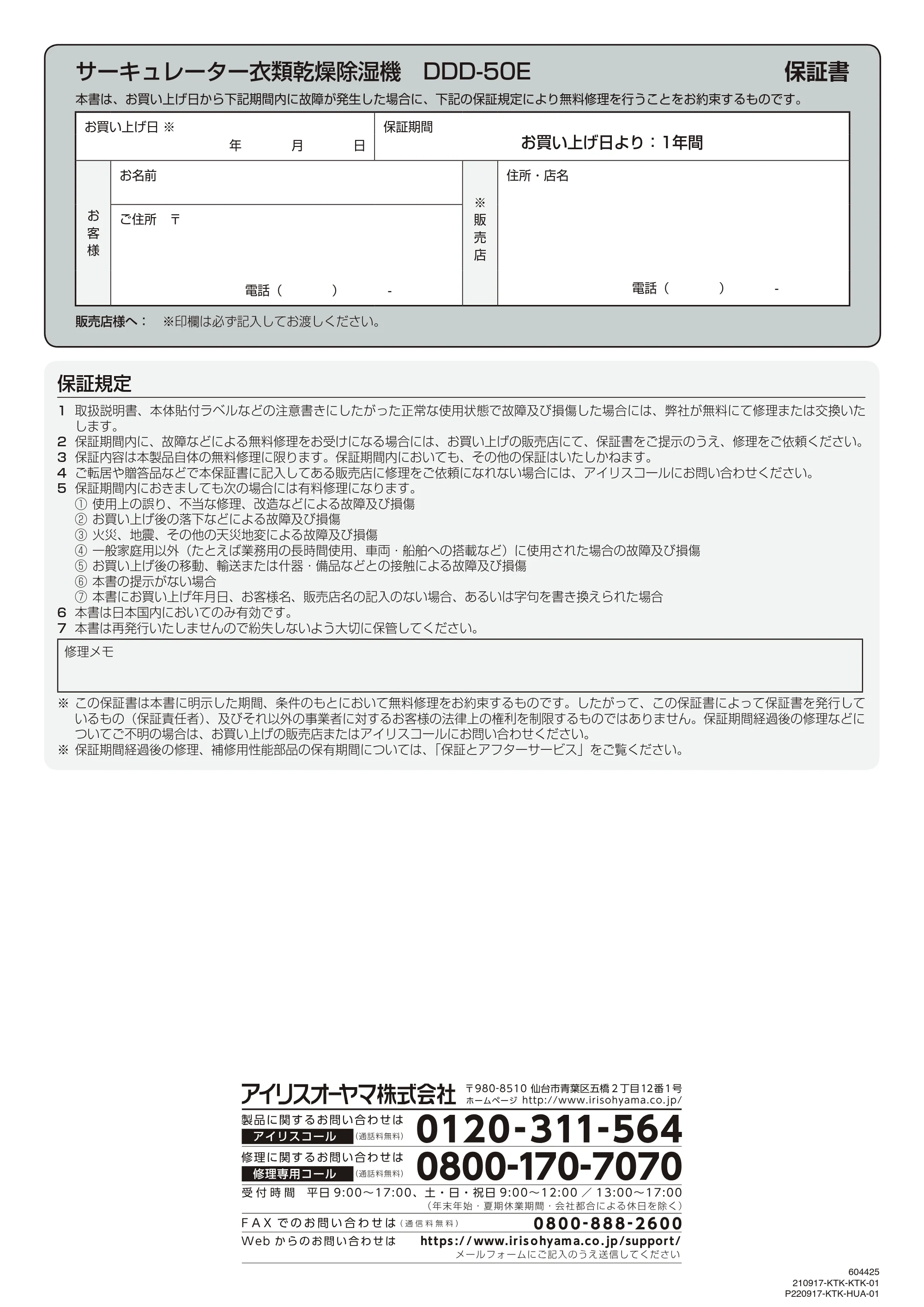 アイリスオーヤマ DDD-50E 取扱説明書 — 原本ページ — 20ページ