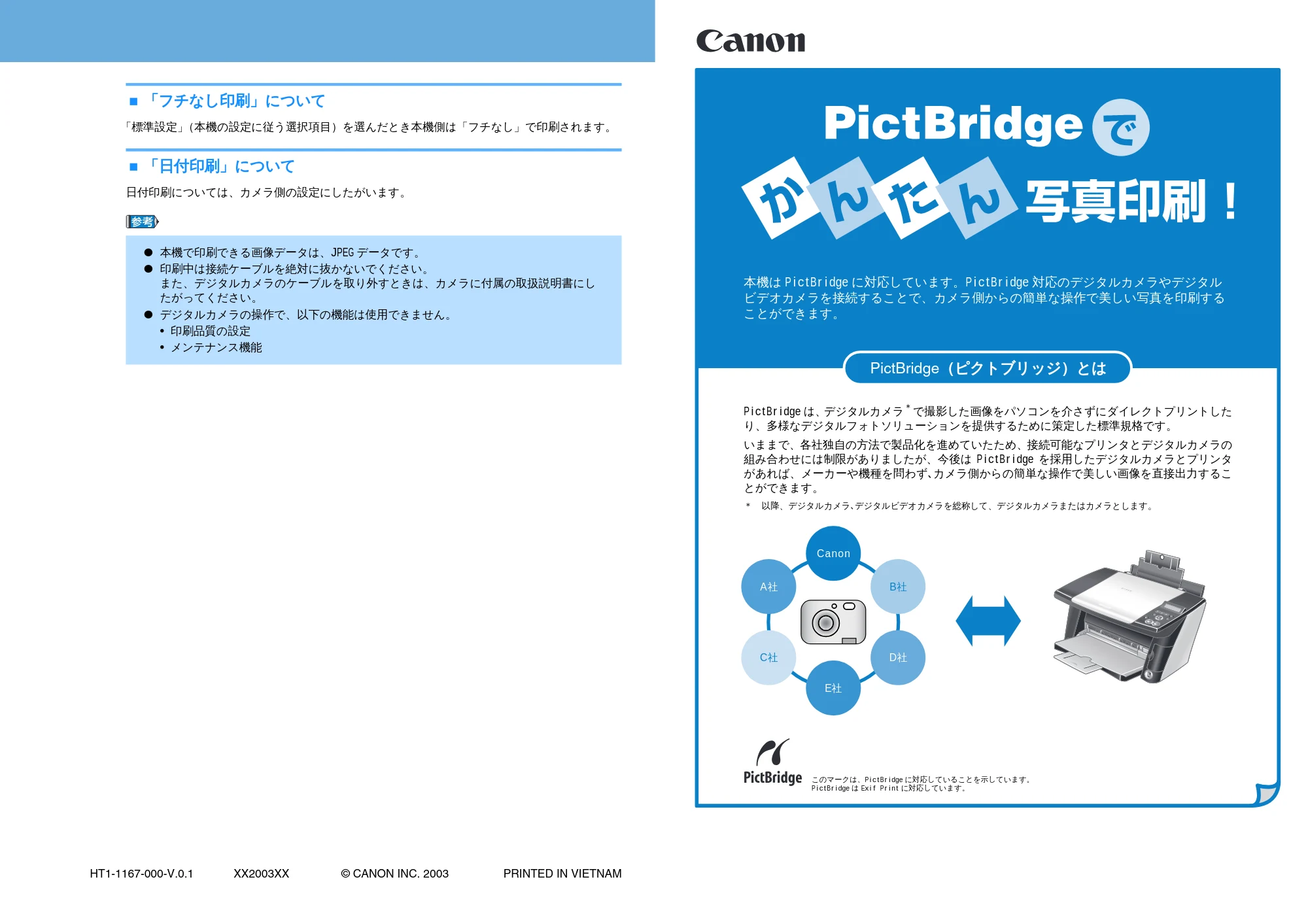 キヤノン PIXUS MP370 PictBridgeでかんたん印刷 (PDF形式/0.58Mバイト) — 原本ページ — 1ページ