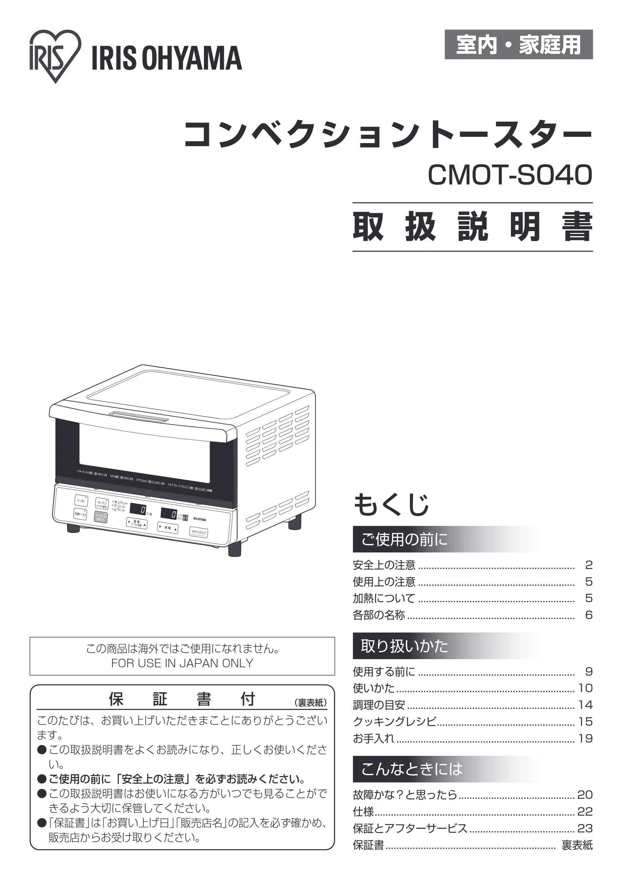 アイリスオーヤマ CMOT-S040 取扱説明書 — 原本ページ — 1ページ