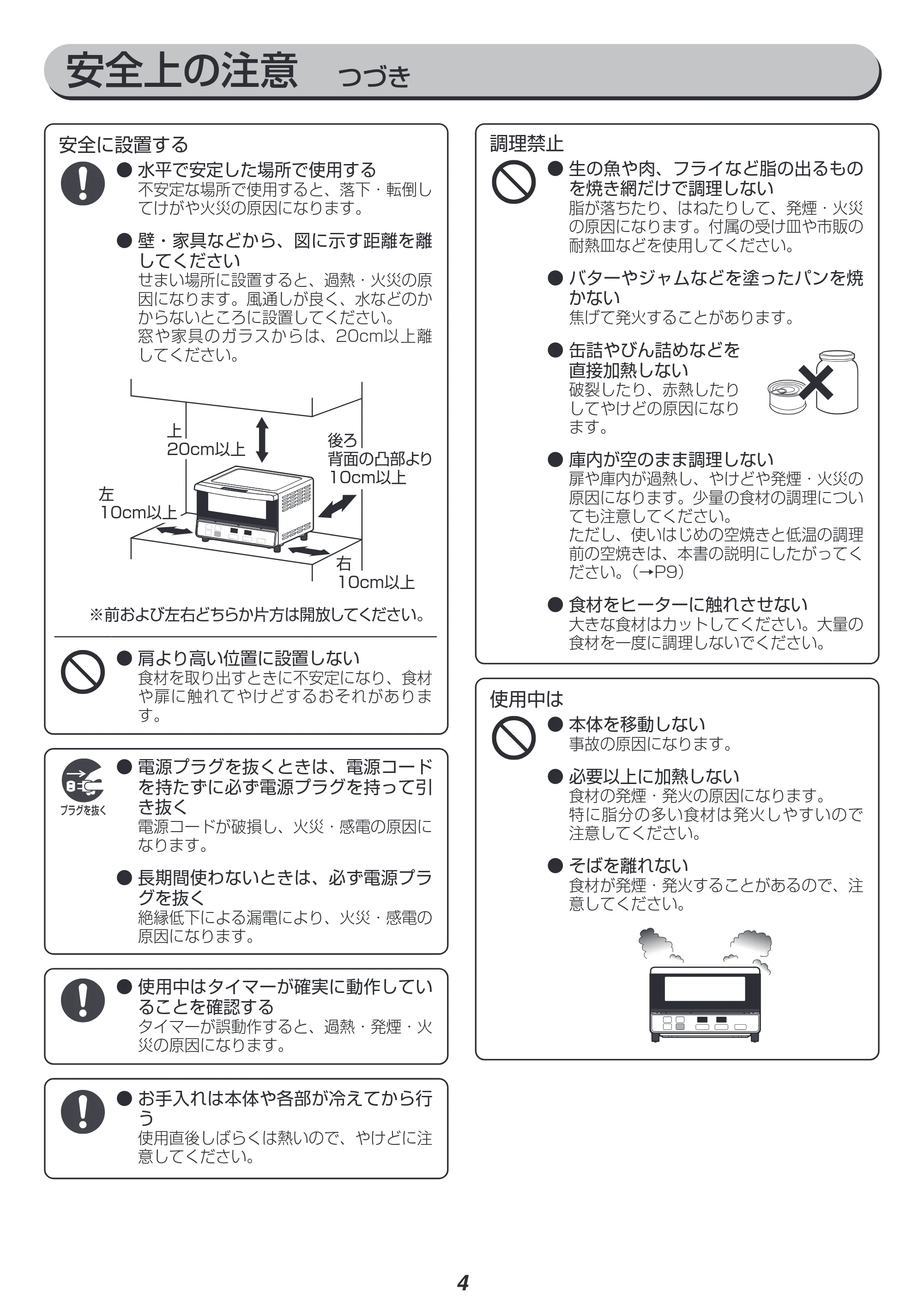 アイリスオーヤマ CMOT-S040 取扱説明書 — 原本ページ — 4ページ