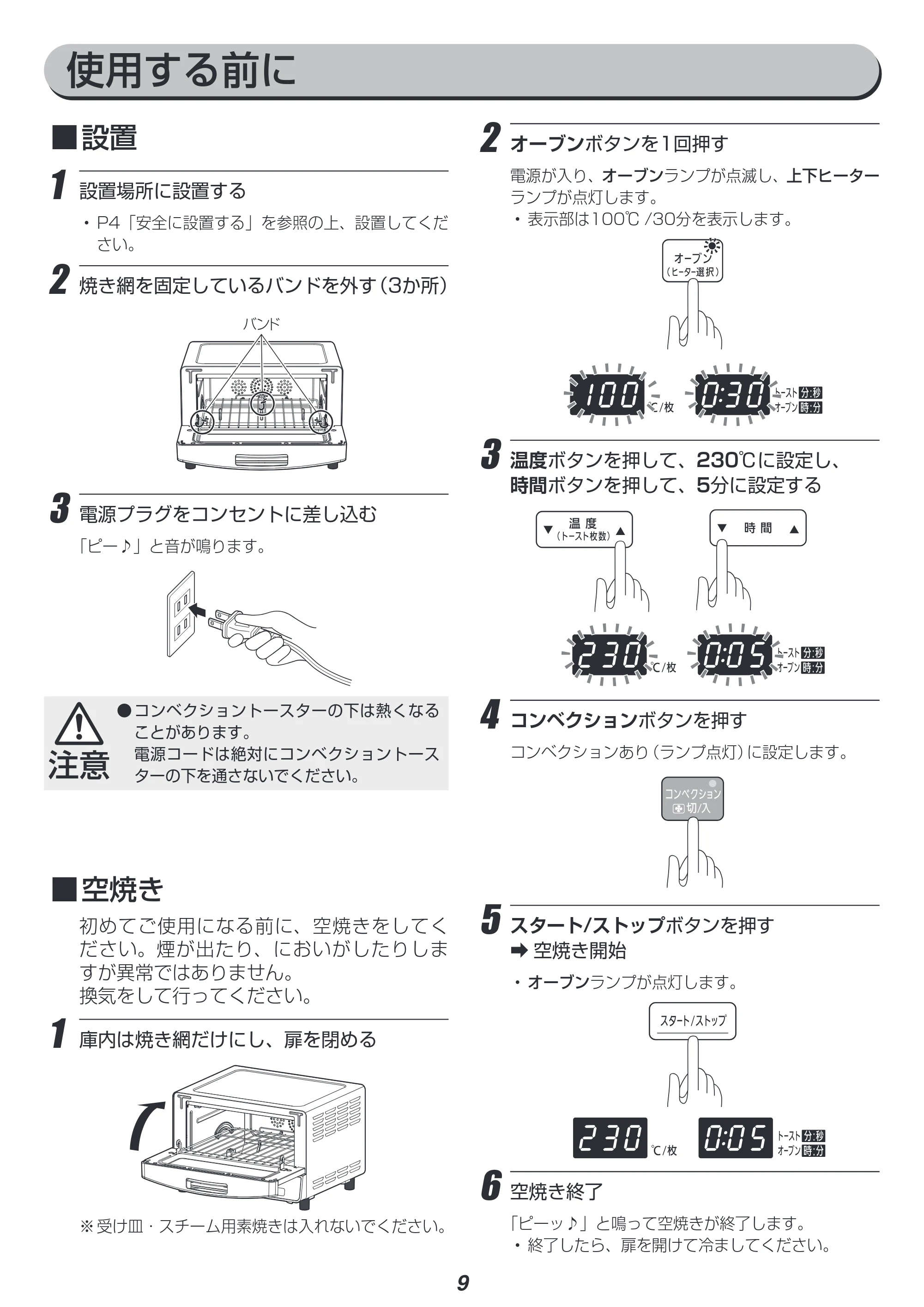 アイリスオーヤマ CMOT-S040 取扱説明書 — 原本ページ — 9ページ