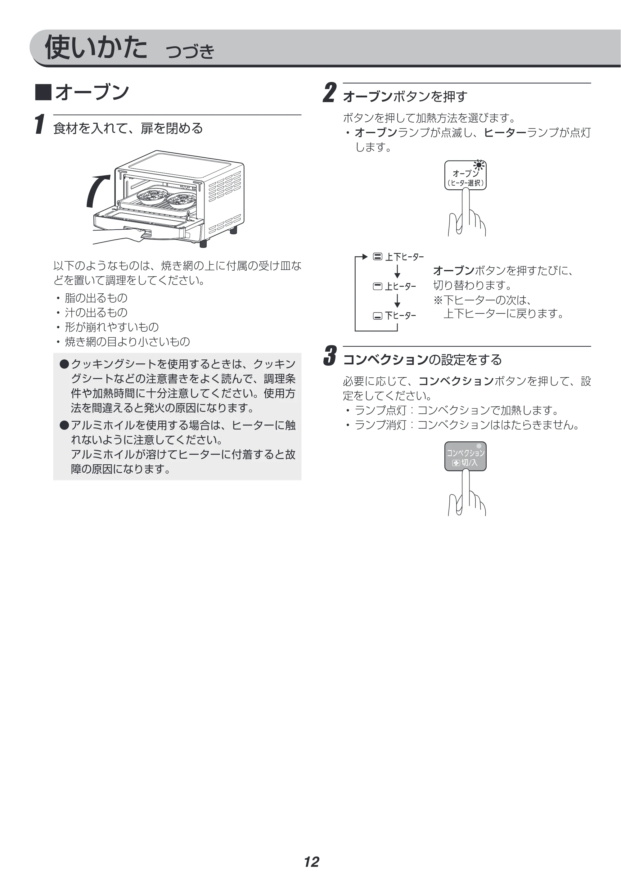 アイリスオーヤマ CMOT-S040 取扱説明書 — 原本ページ — 12ページ