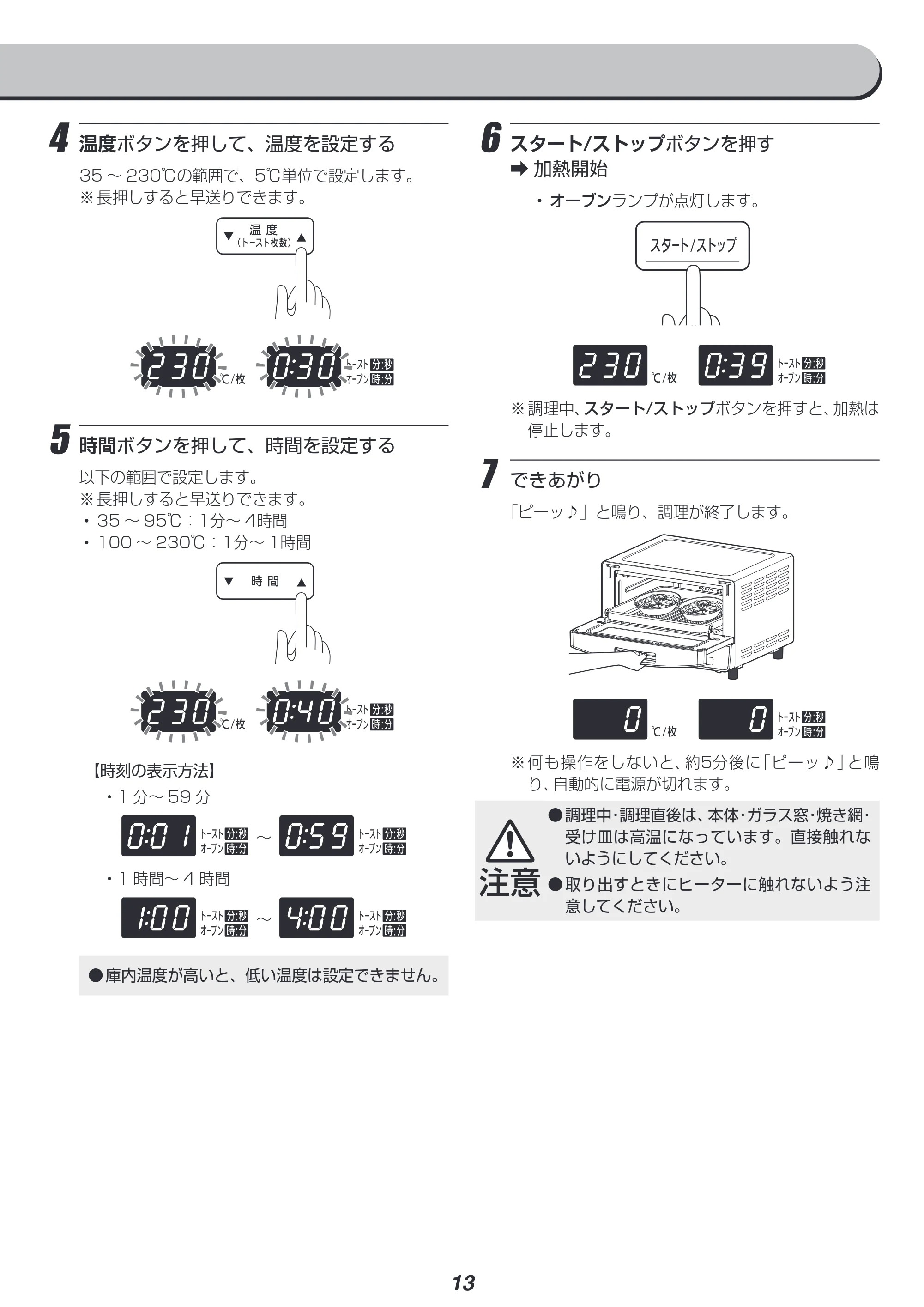 アイリスオーヤマ CMOT-S040 取扱説明書 — 原本ページ — 13ページ