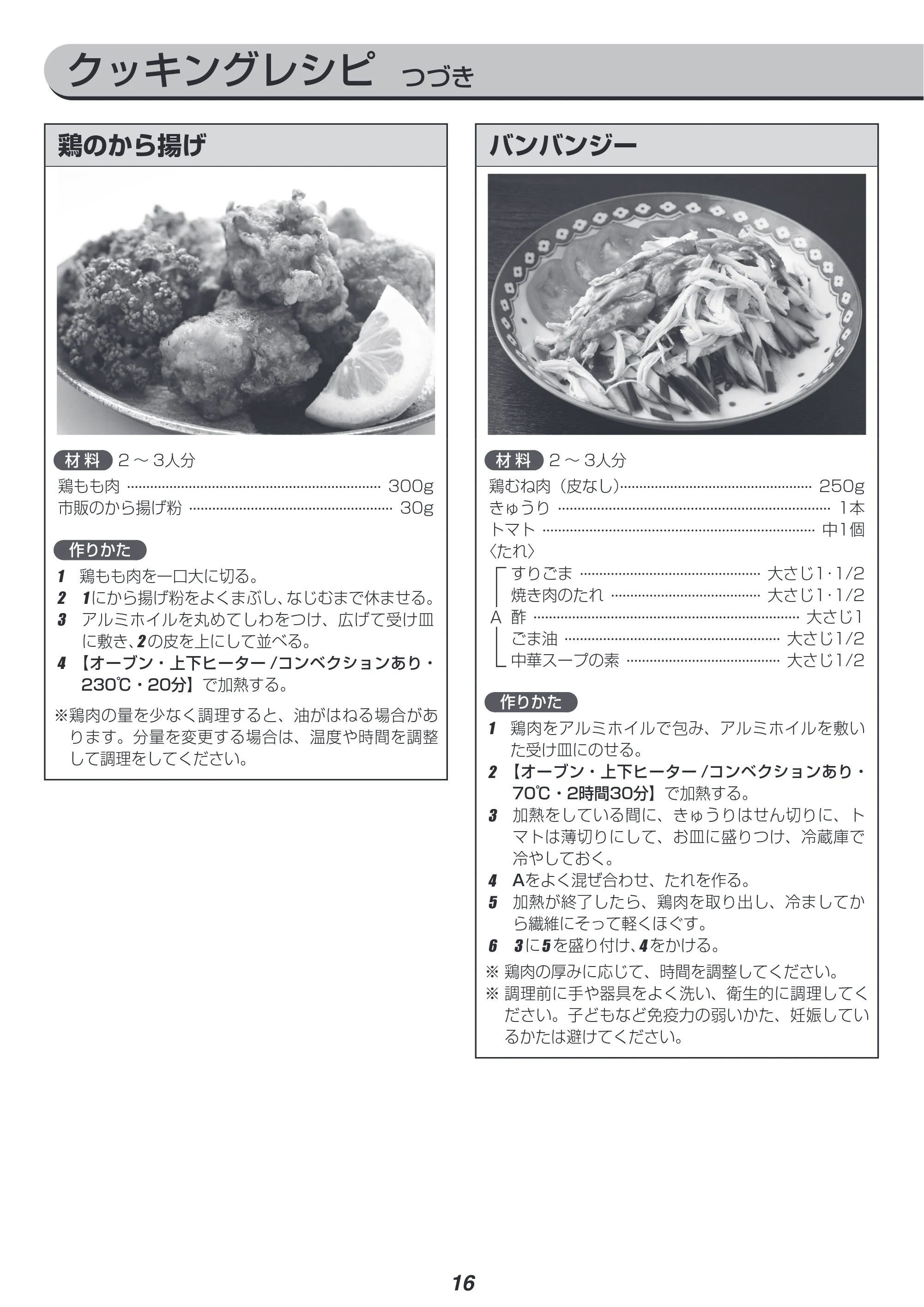 アイリスオーヤマ CMOT-S040 取扱説明書 — 原本ページ — 16ページ